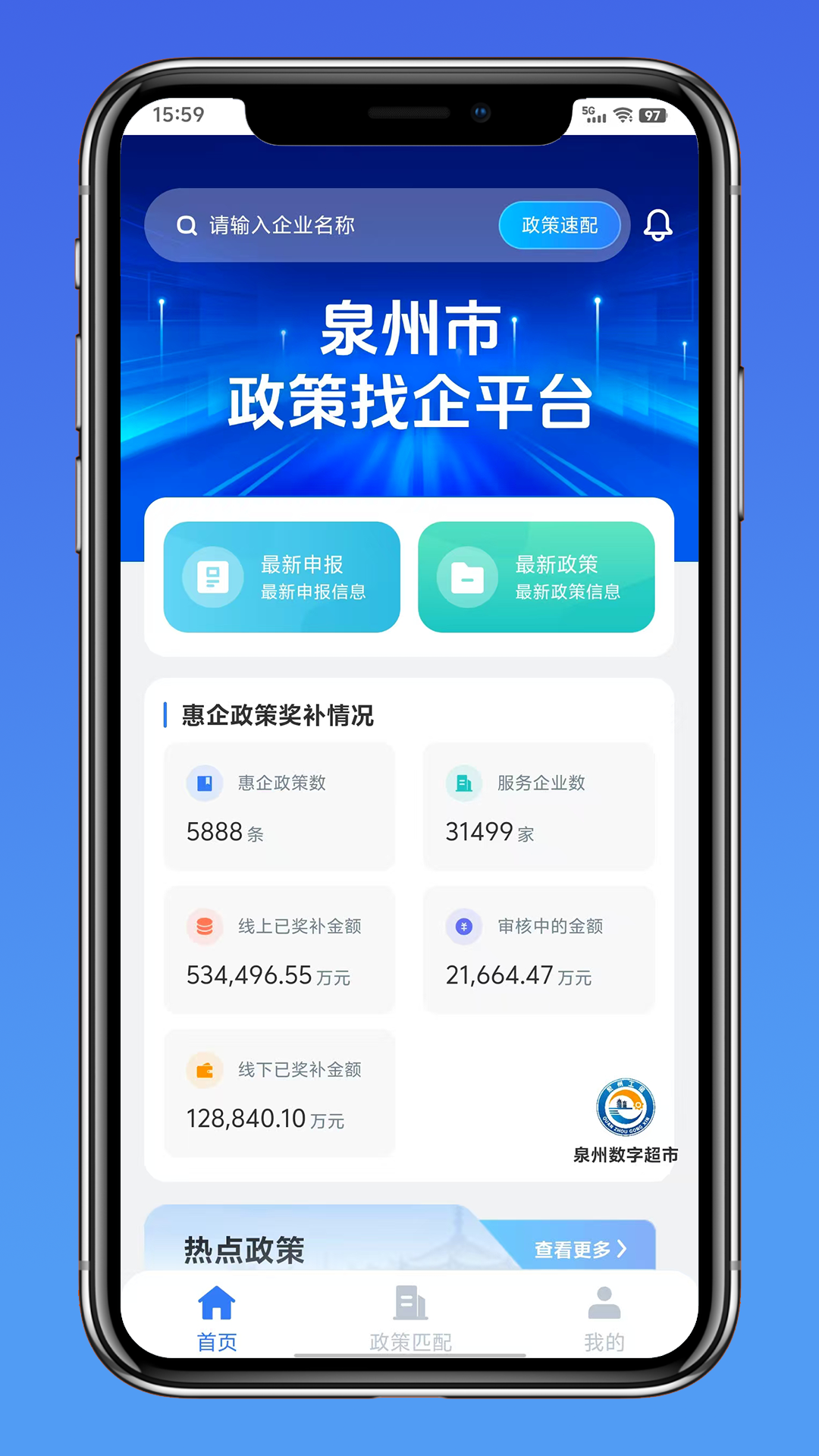 精彩截图-泉州市政策找企平台2026官方新版