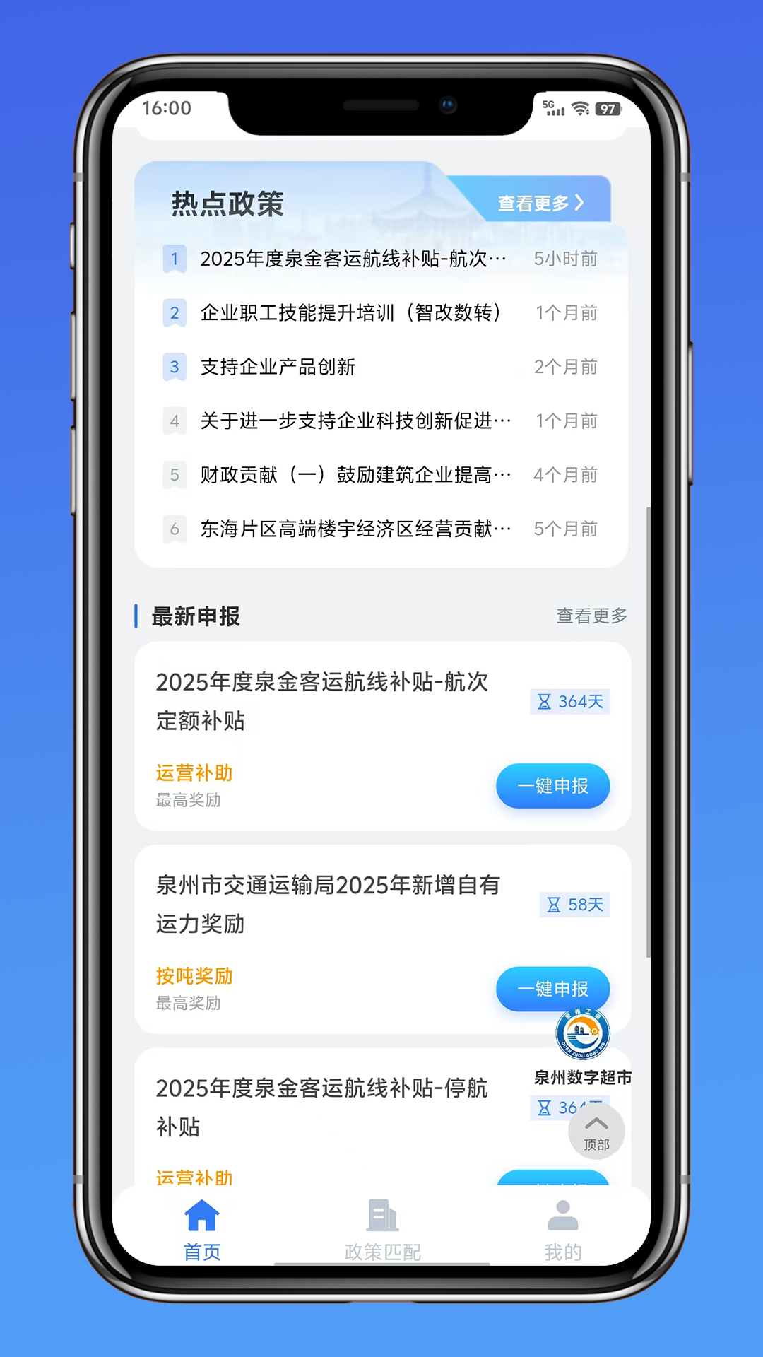 精彩截图-泉州市政策找企平台2026官方新版