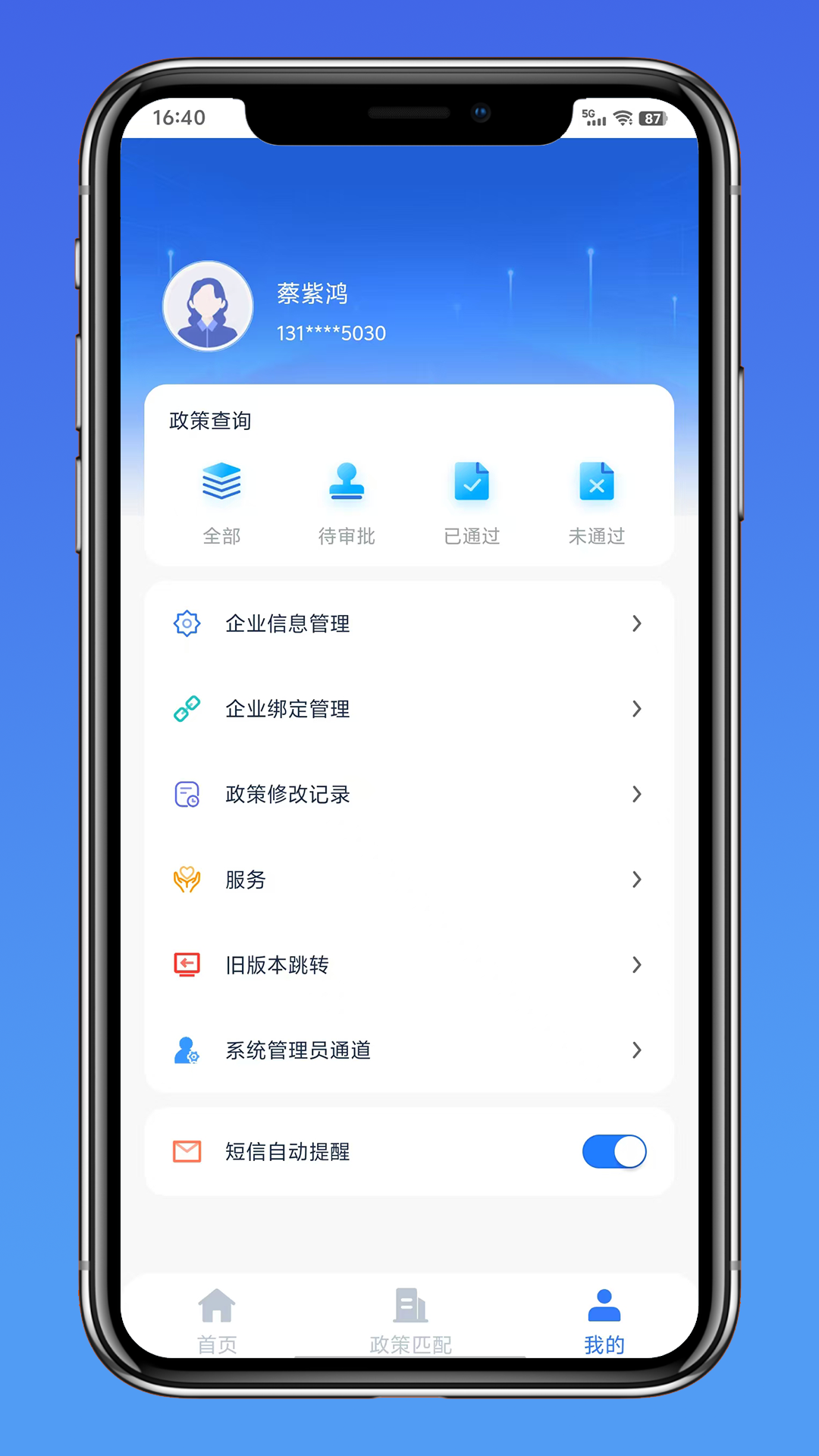 精彩截图-泉州市政策找企平台2026官方新版