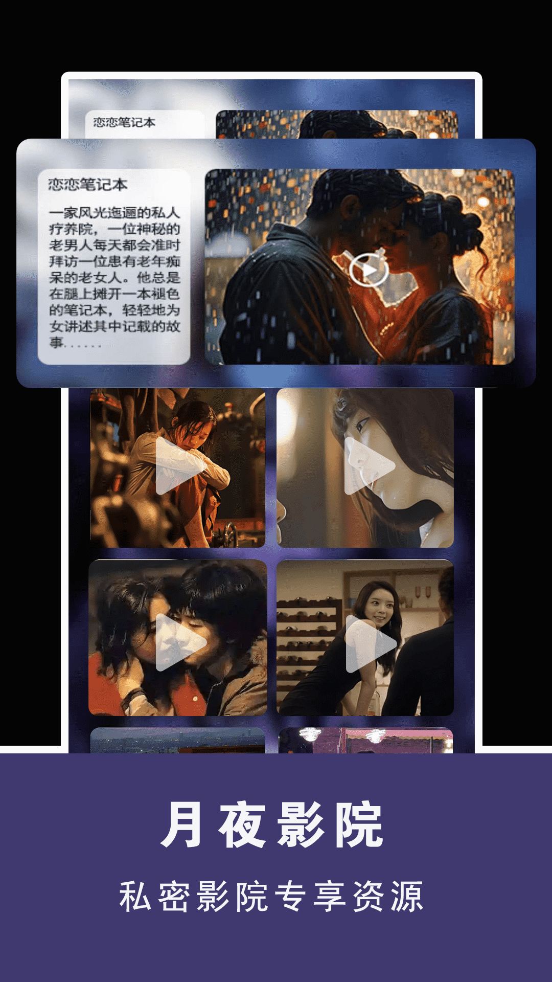 精彩截图-月夜看片2025官方新版