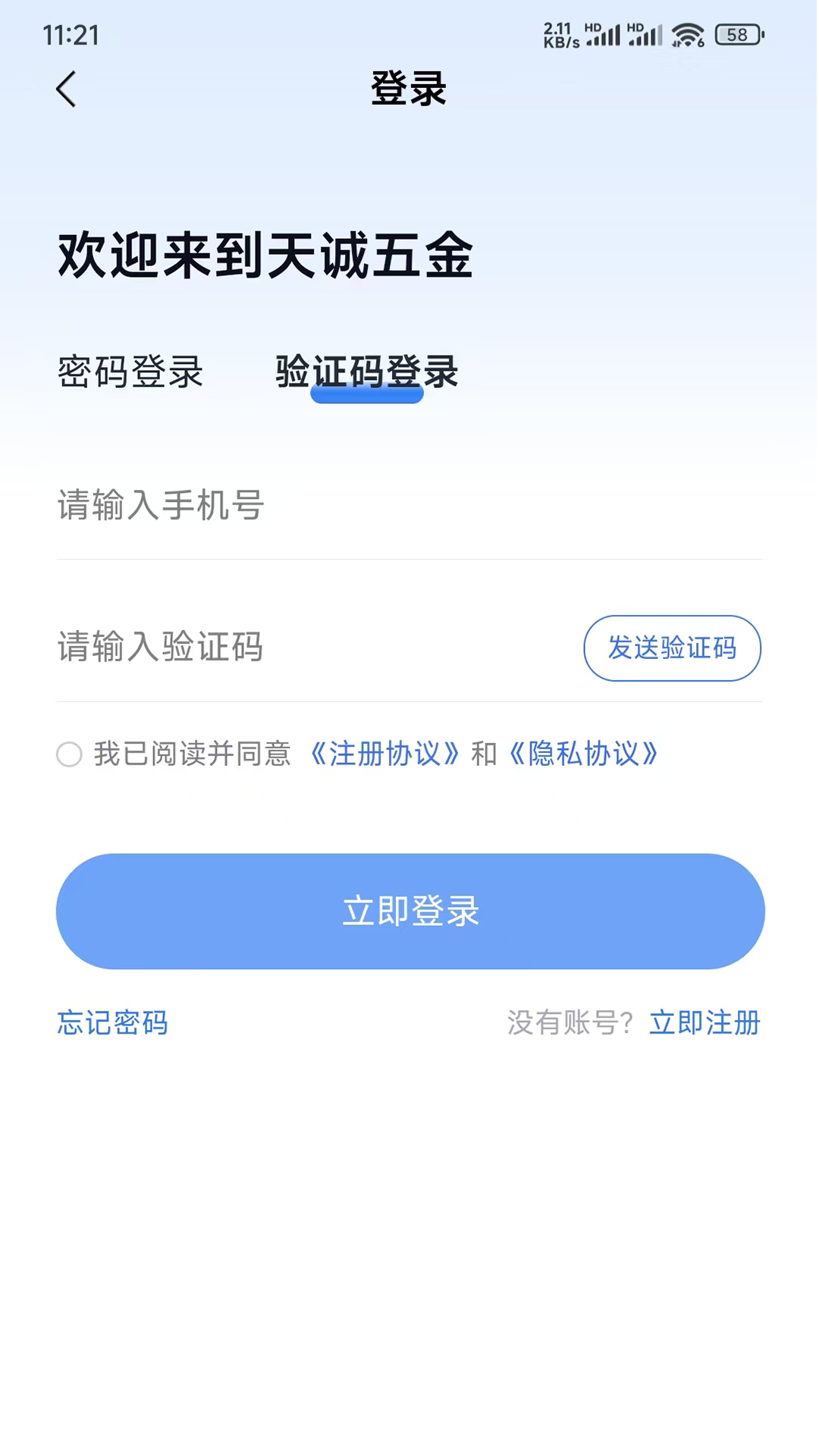 精彩截图-天诚五金2026官方新版