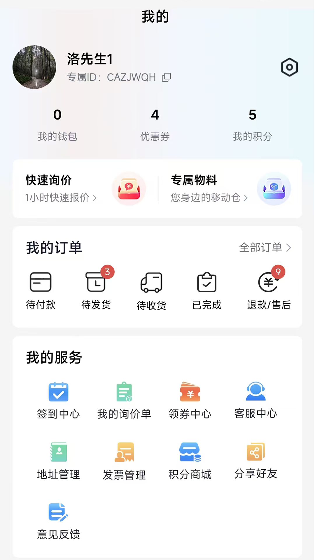 精彩截图-天诚五金2026官方新版