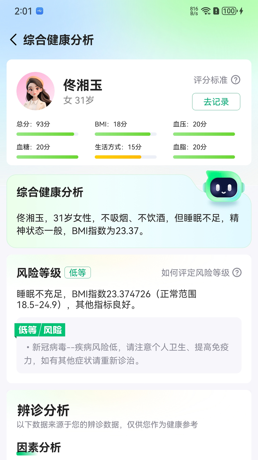 精彩截图-健诊云2026官方新版