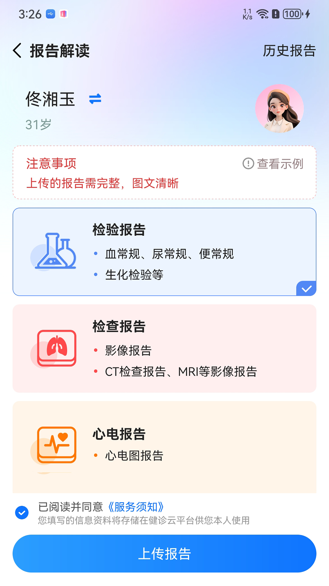 精彩截图-健诊云2026官方新版