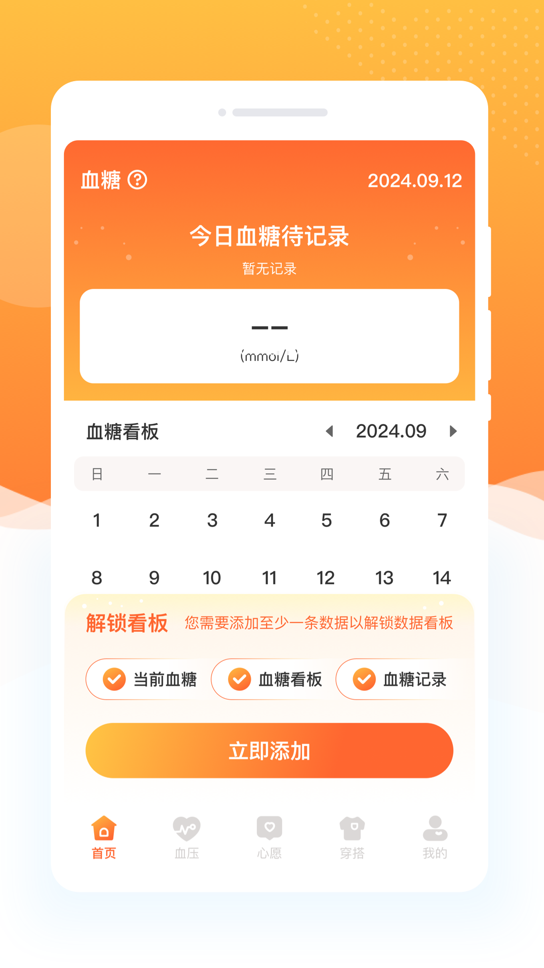 精彩截图-指尖血糖2026官方新版