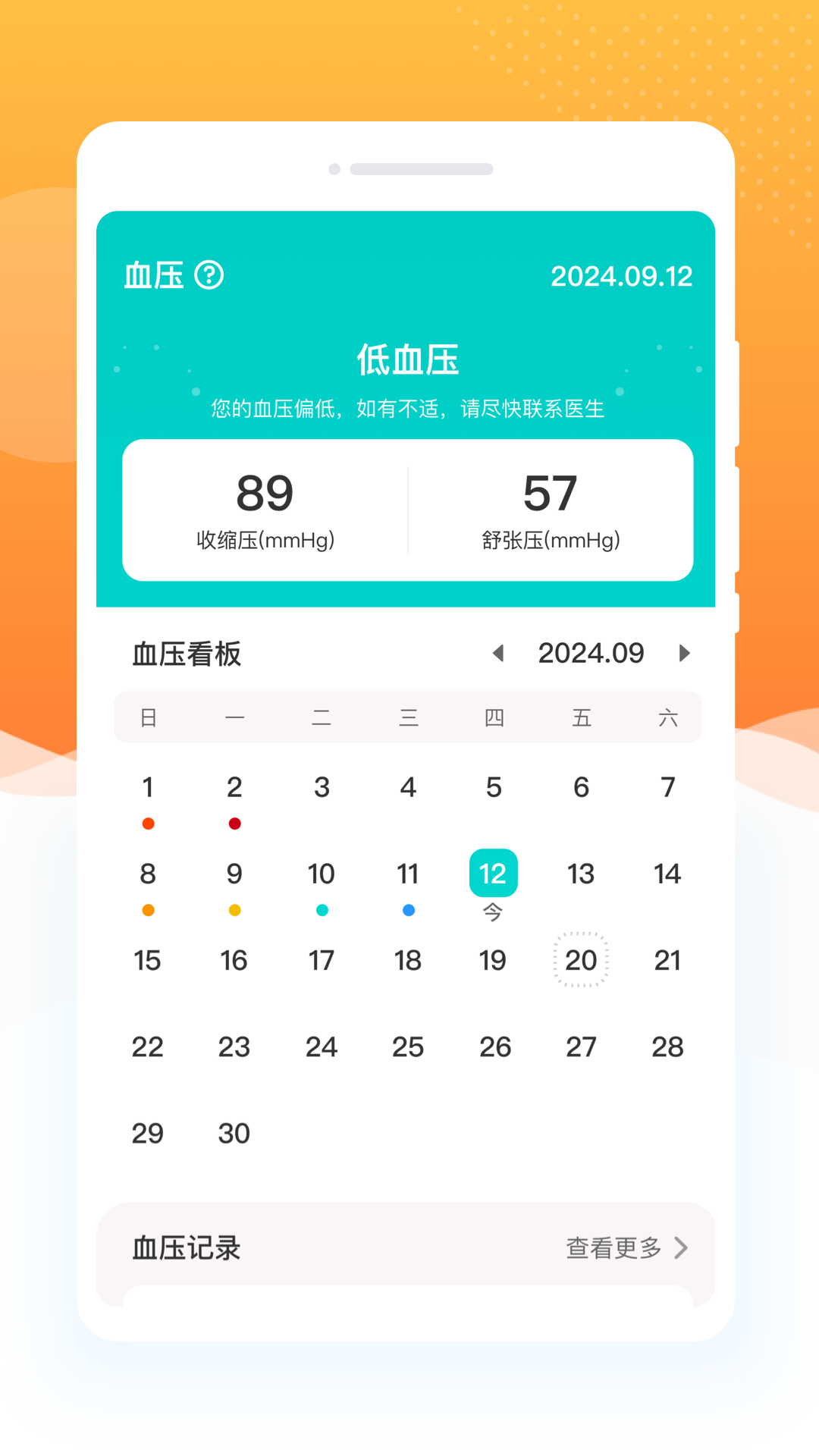 精彩截图-指尖血糖2026官方新版