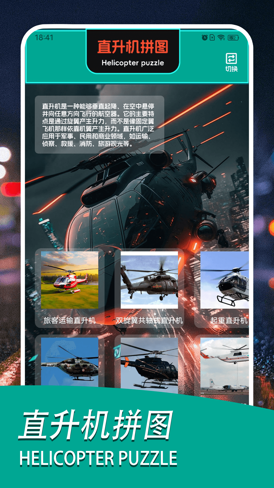 精彩截图-直升飞机2026官方新版