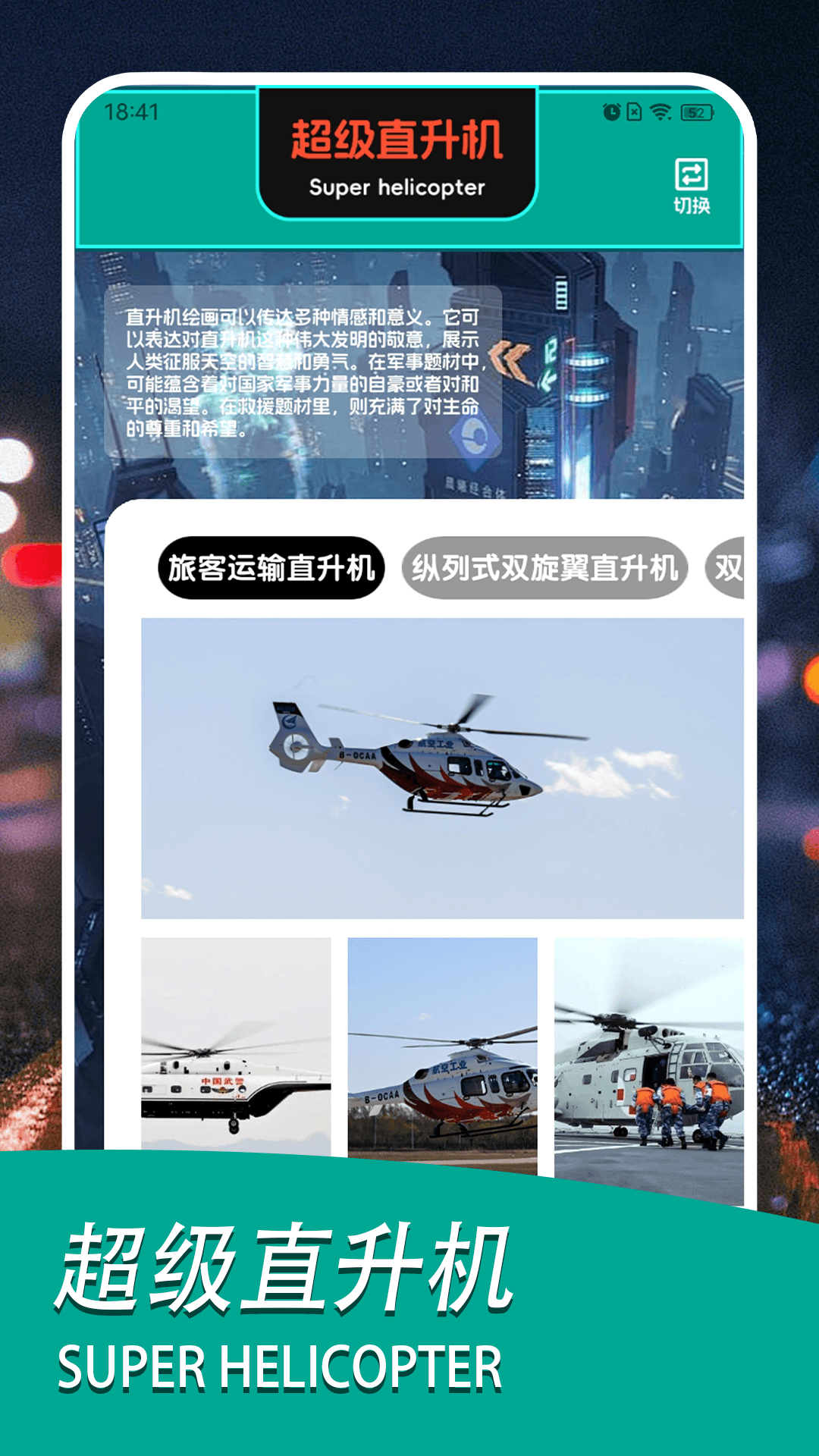 精彩截图-直升飞机2026官方新版