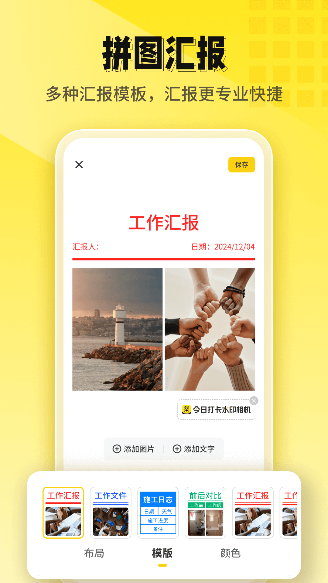 精彩截图-今日打卡水印相机2025官方新版