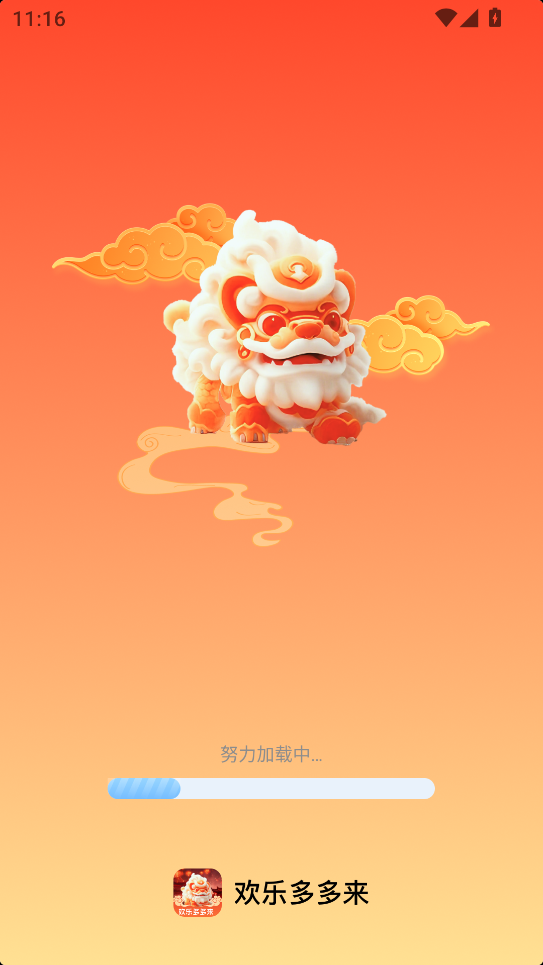 精彩截图-欢乐多多来2025官方新版