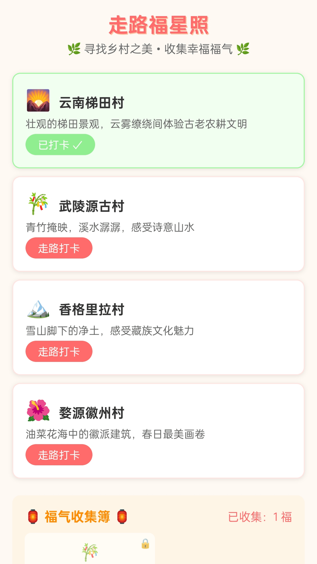 精彩截图-走路福星照2026官方新版