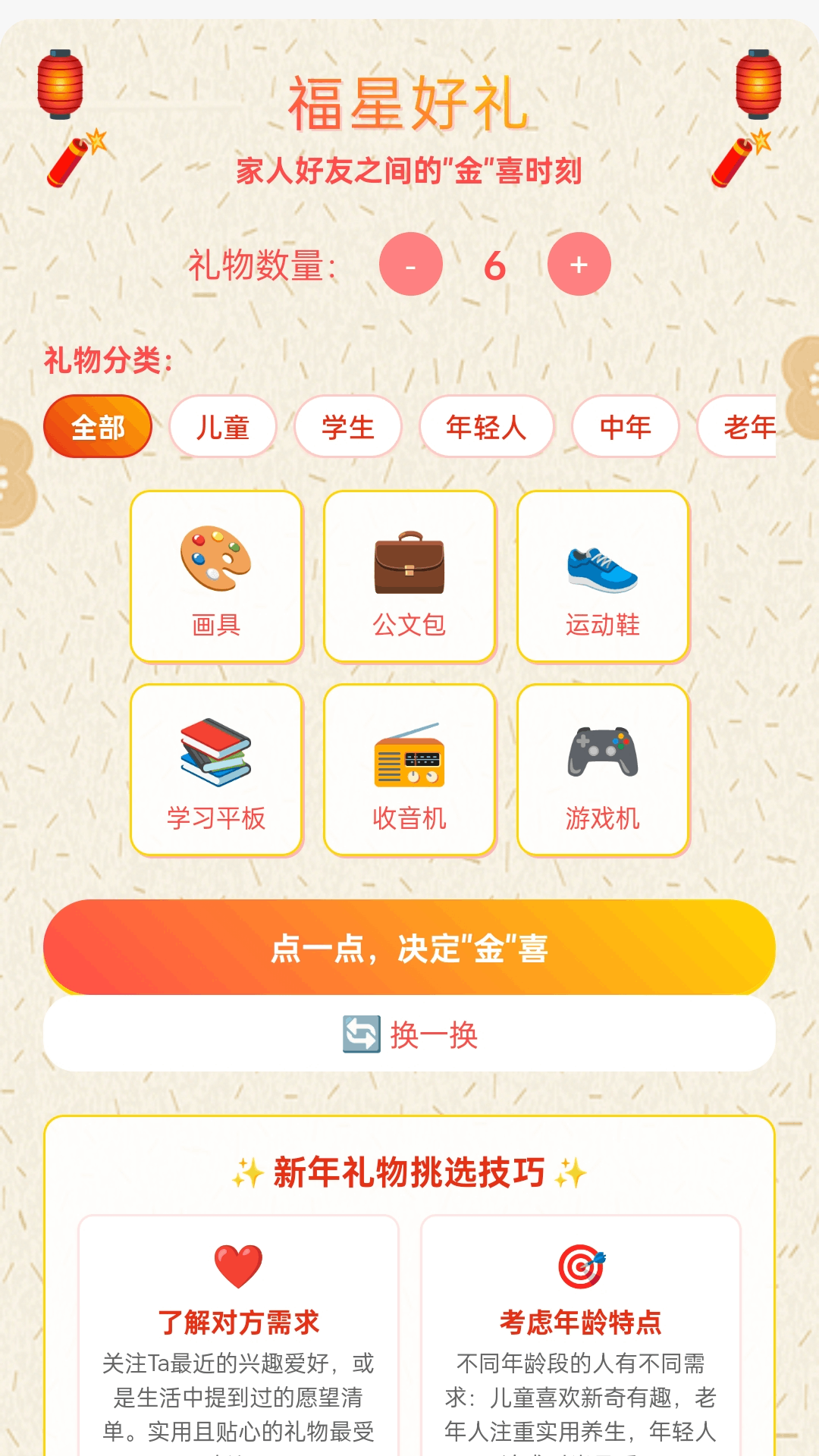 精彩截图-走路福星照2026官方新版