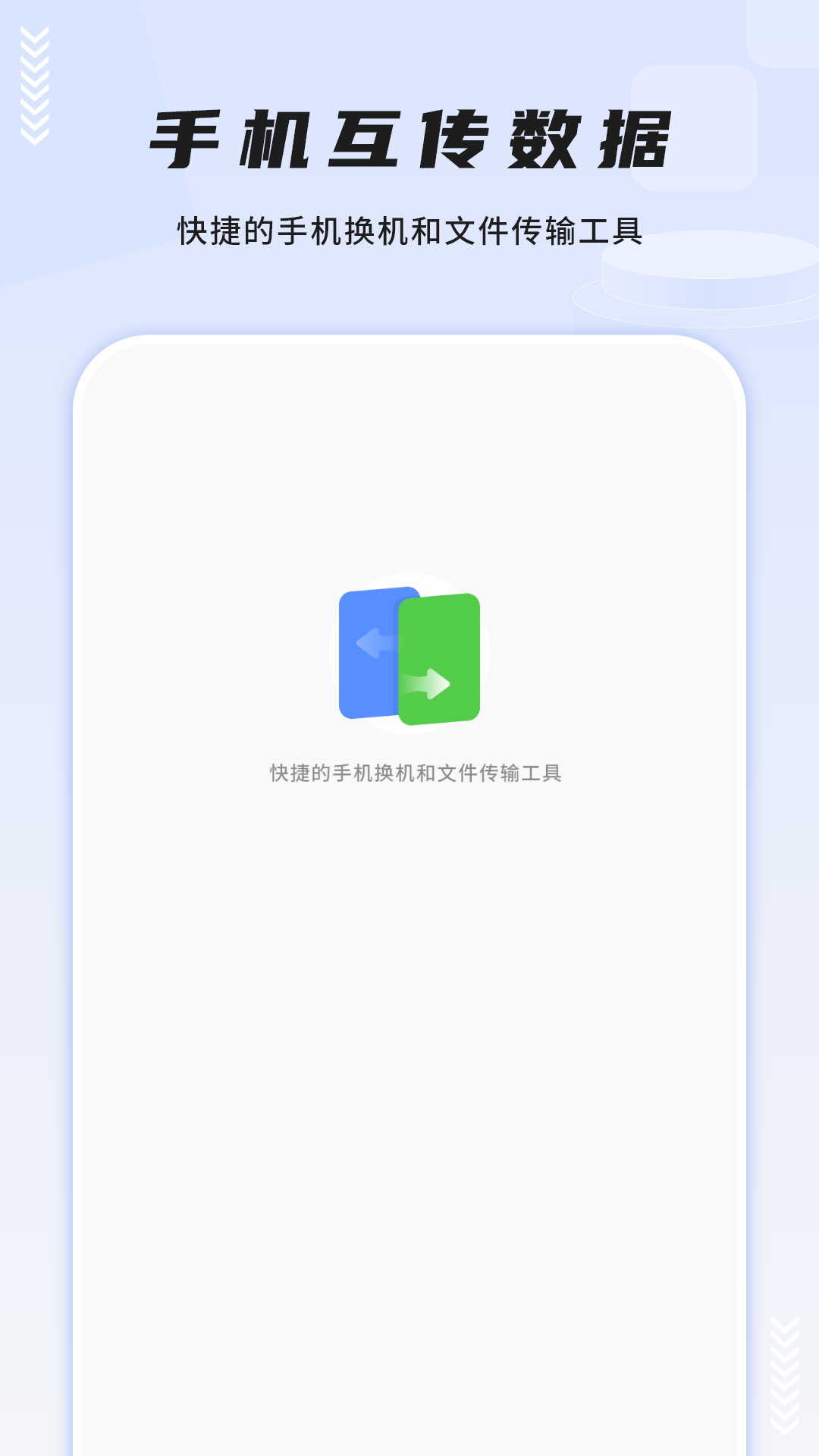 精彩截图-手机换机2025官方新版