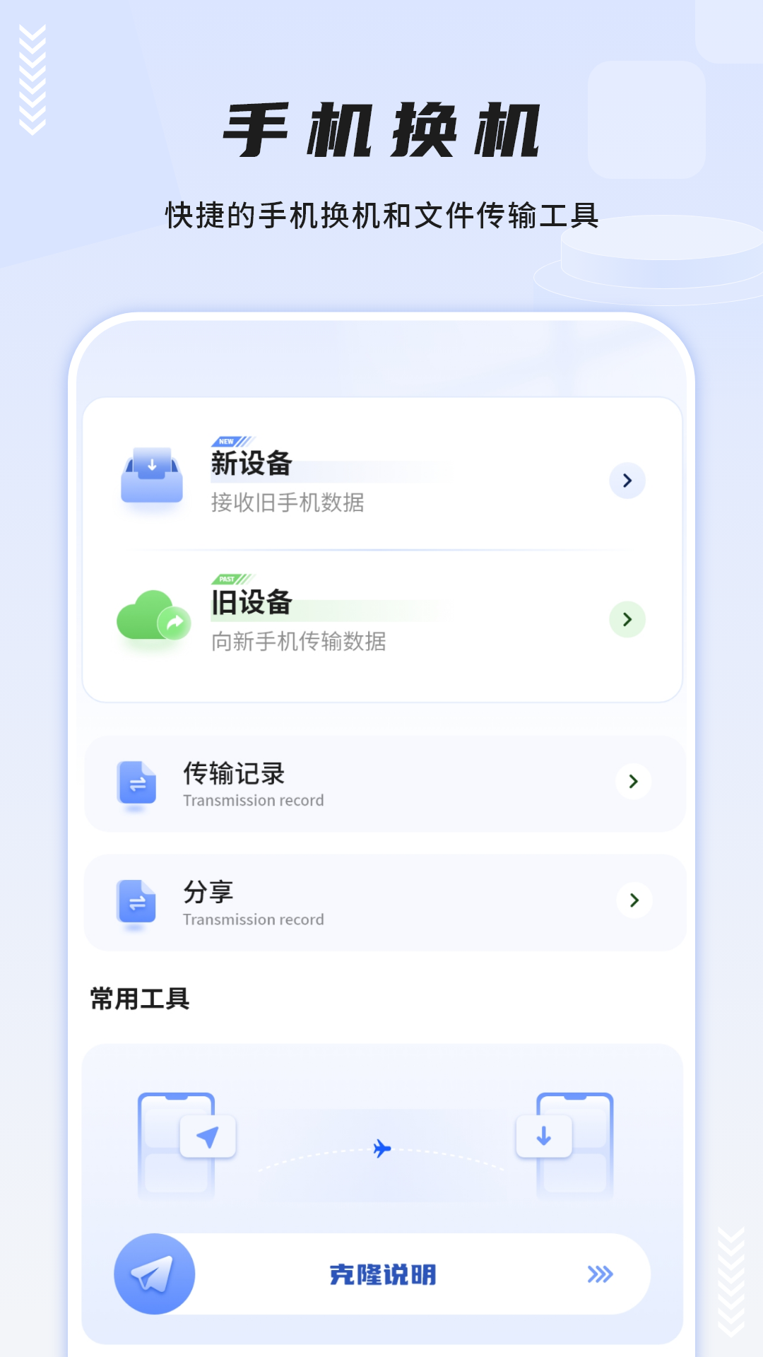 精彩截图-手机换机2025官方新版