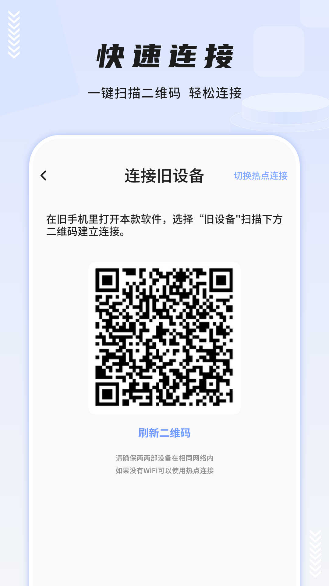 精彩截图-手机换机2026官方新版