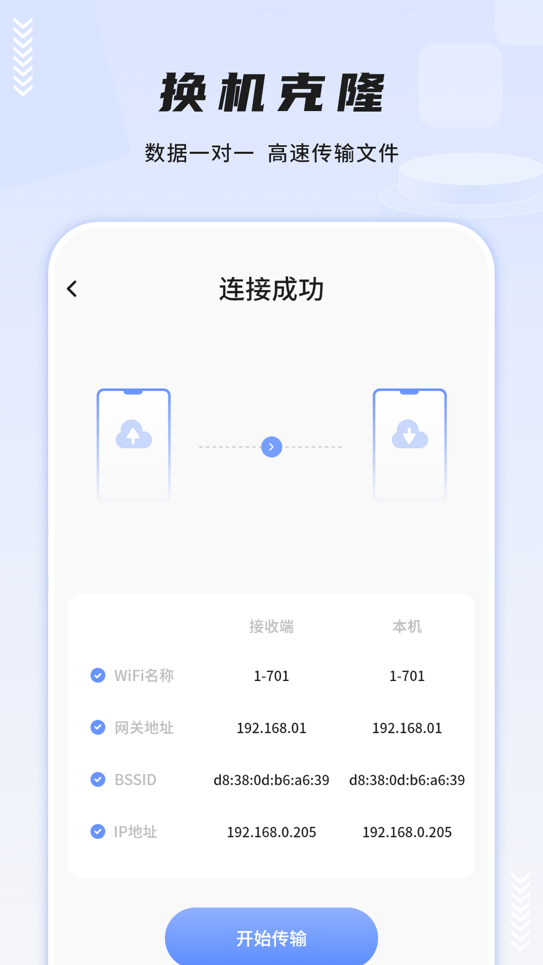 精彩截图-手机换机2025官方新版