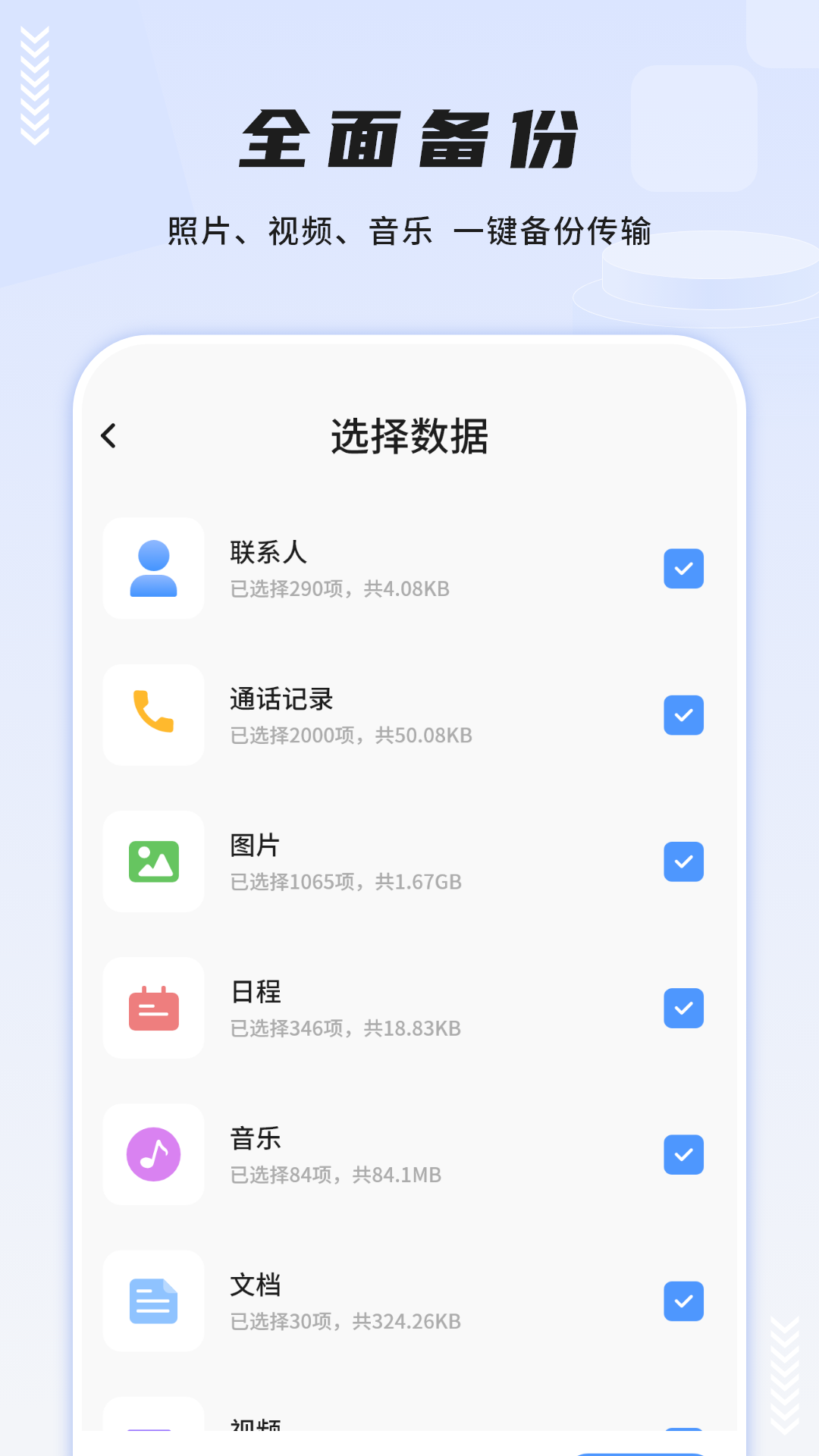 精彩截图-手机换机2025官方新版