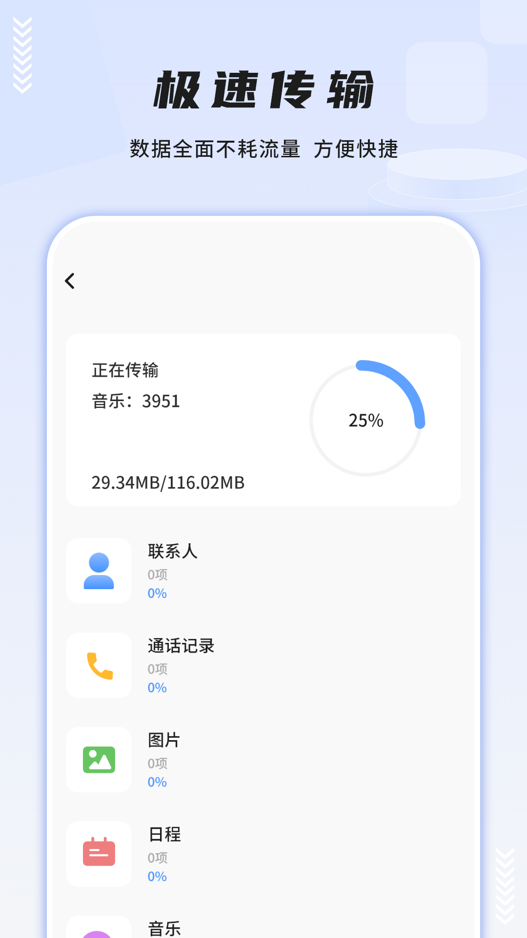 精彩截图-手机换机2025官方新版