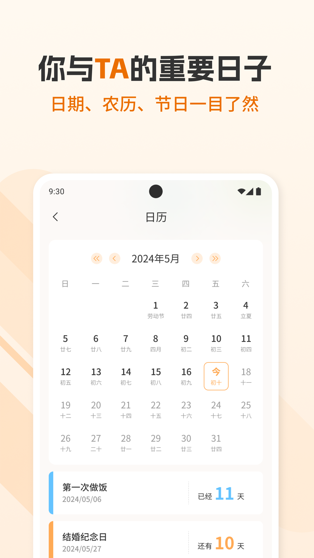 精彩截图-好日子倒数2026官方新版