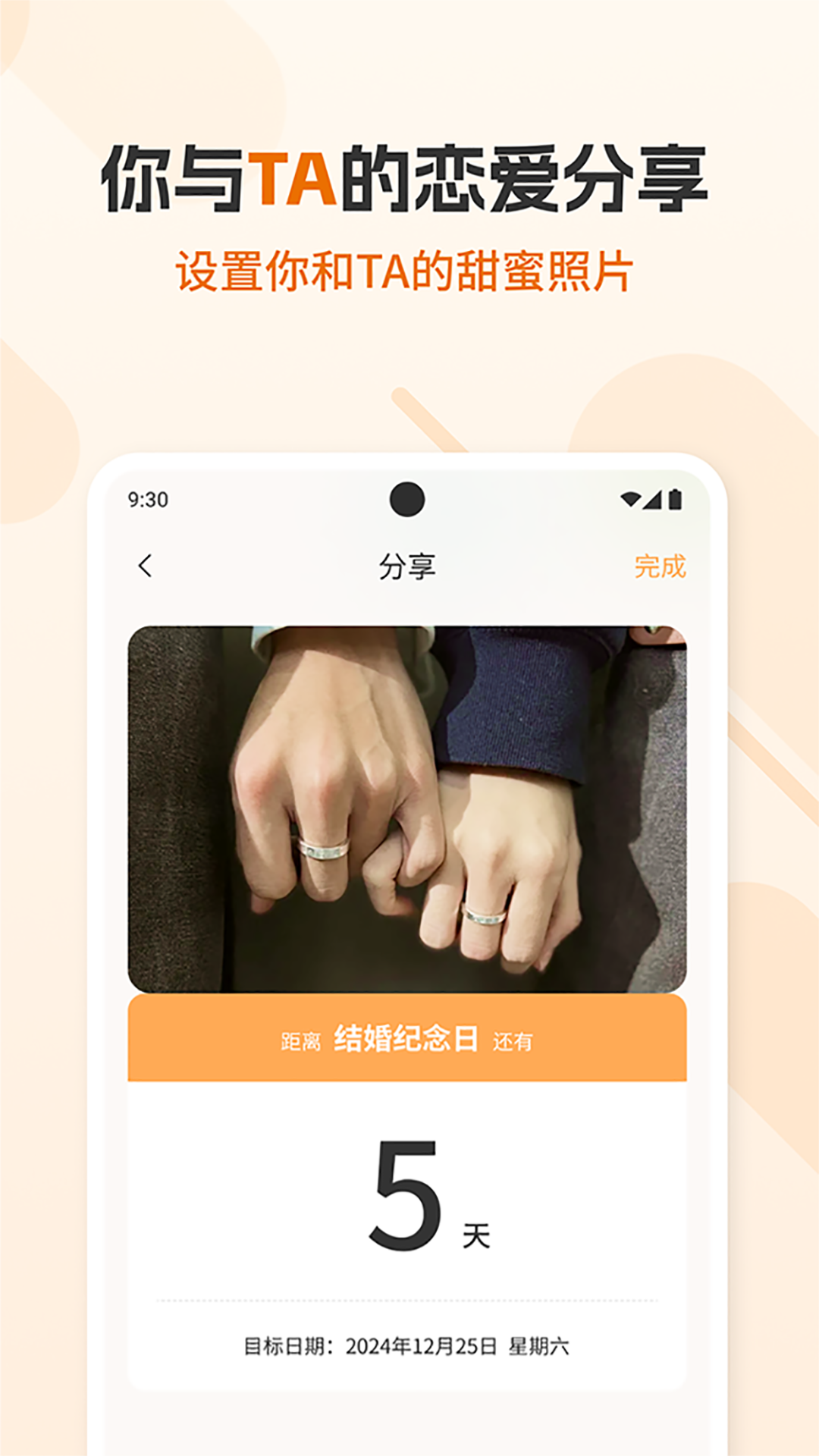 精彩截图-好日子倒数2025官方新版