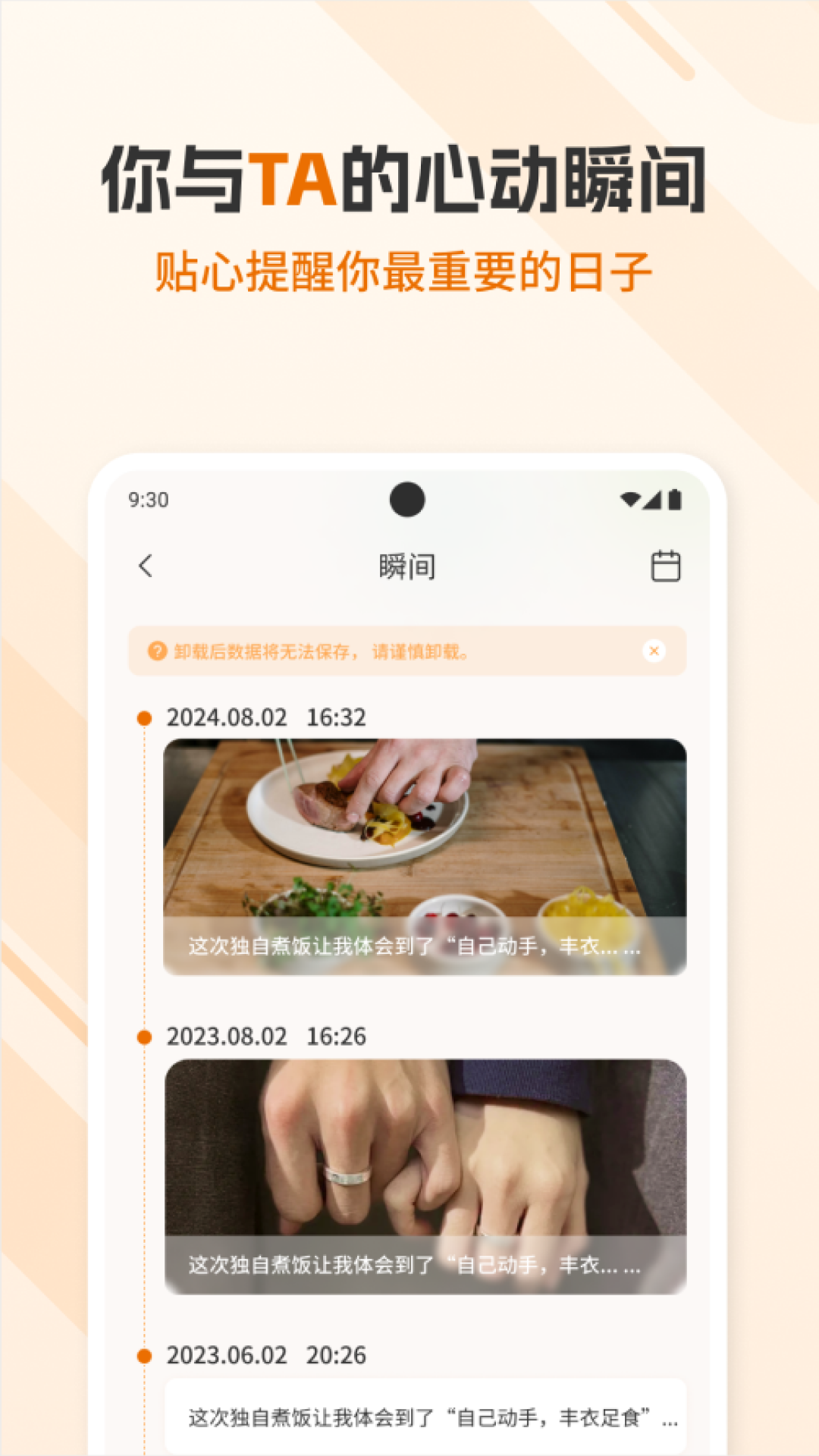 精彩截图-好日子倒数2025官方新版