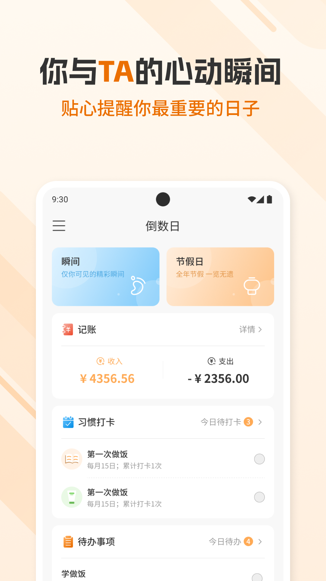 精彩截图-好日子倒数2026官方新版
