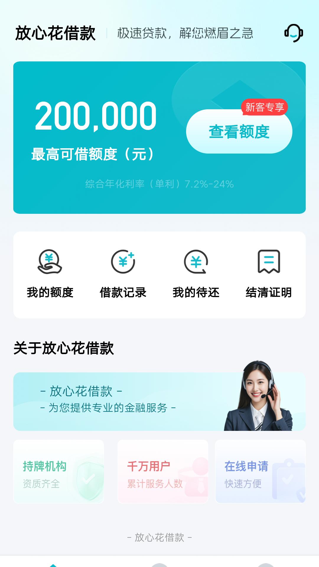 精彩截图-放心花借款2026官方新版