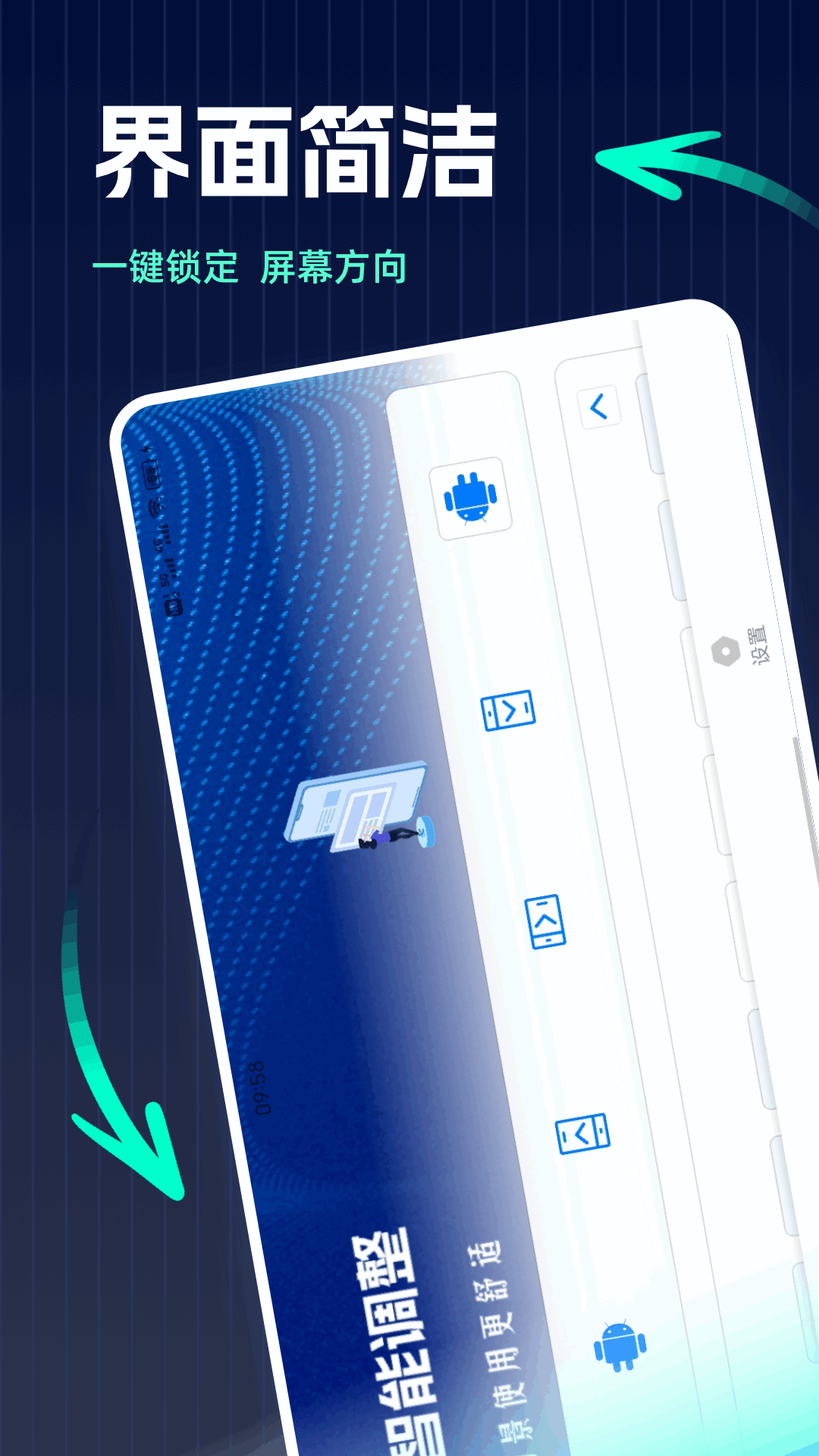 精彩截图-屏幕方向管理器2026官方新版