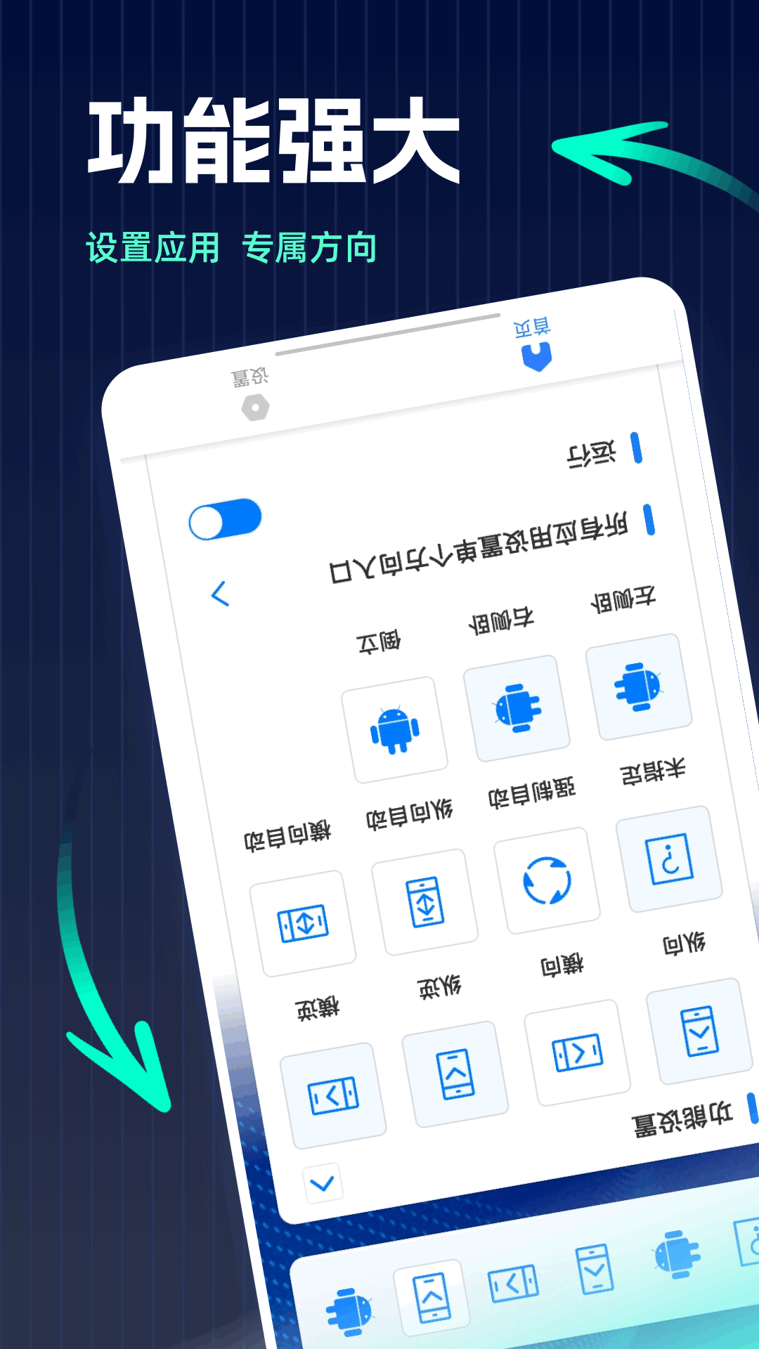 精彩截图-屏幕方向管理器2026官方新版