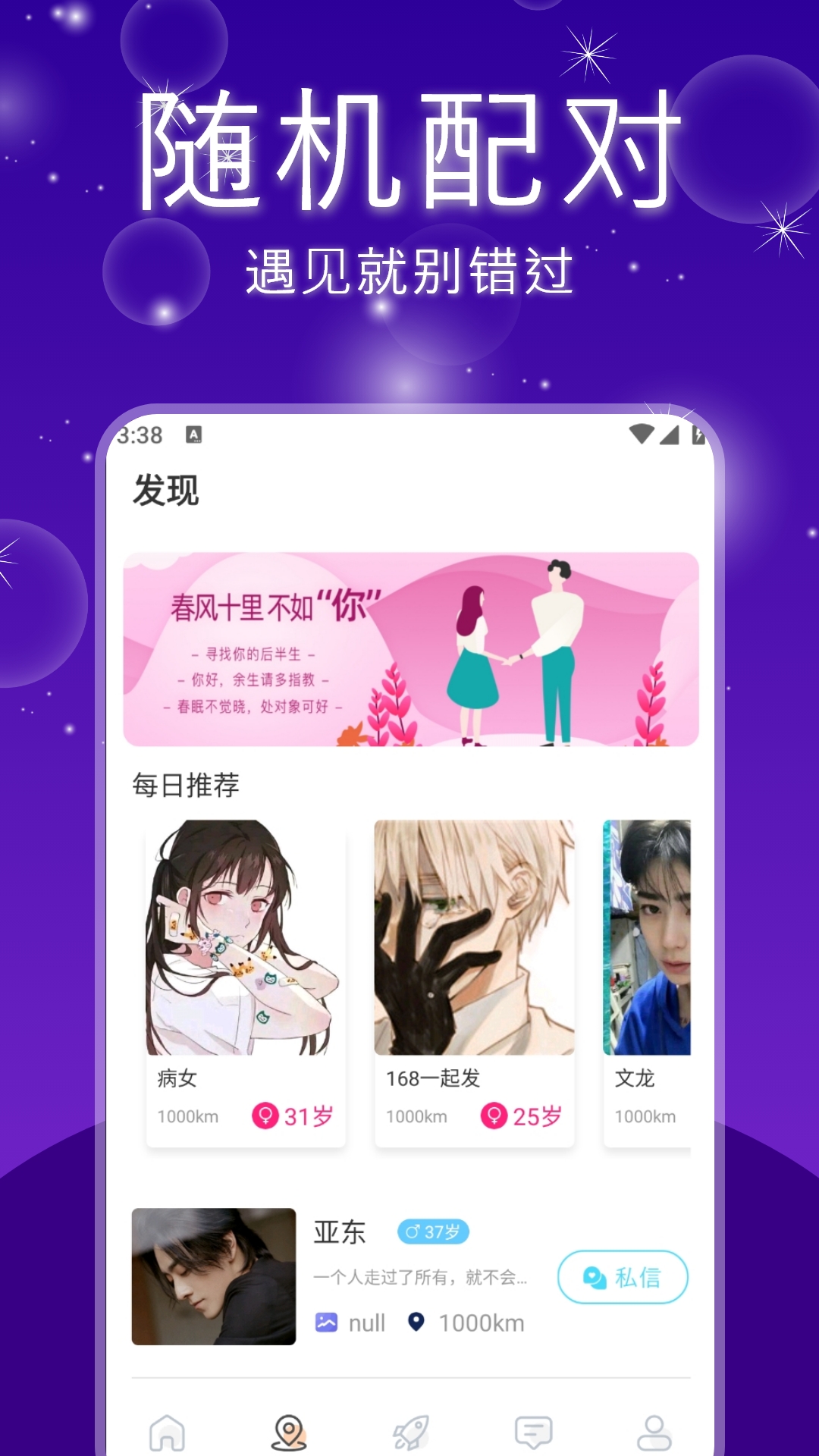精彩截图-内函交友2025官方新版