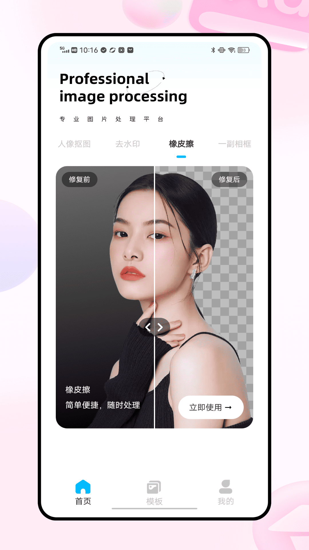 精彩截图-像素蛋糕修图2026官方新版