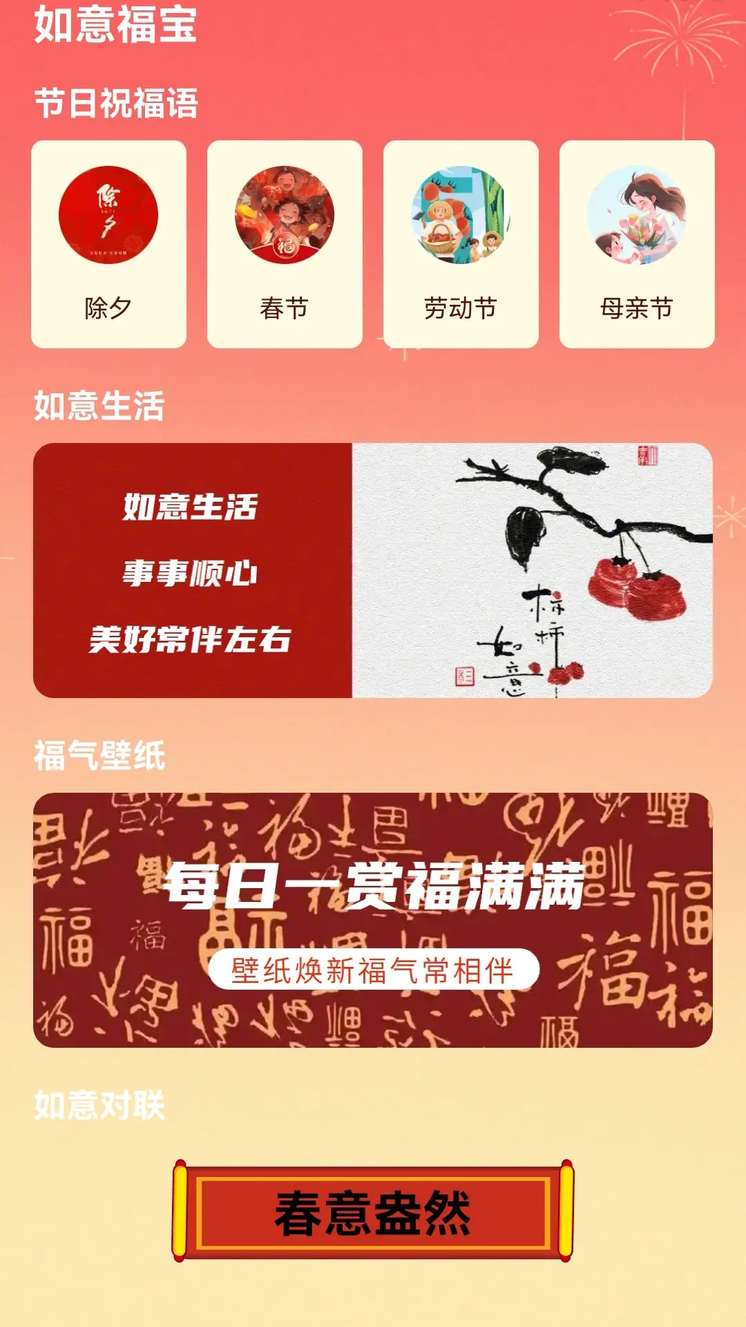 精彩截图-如意福宝2025官方新版