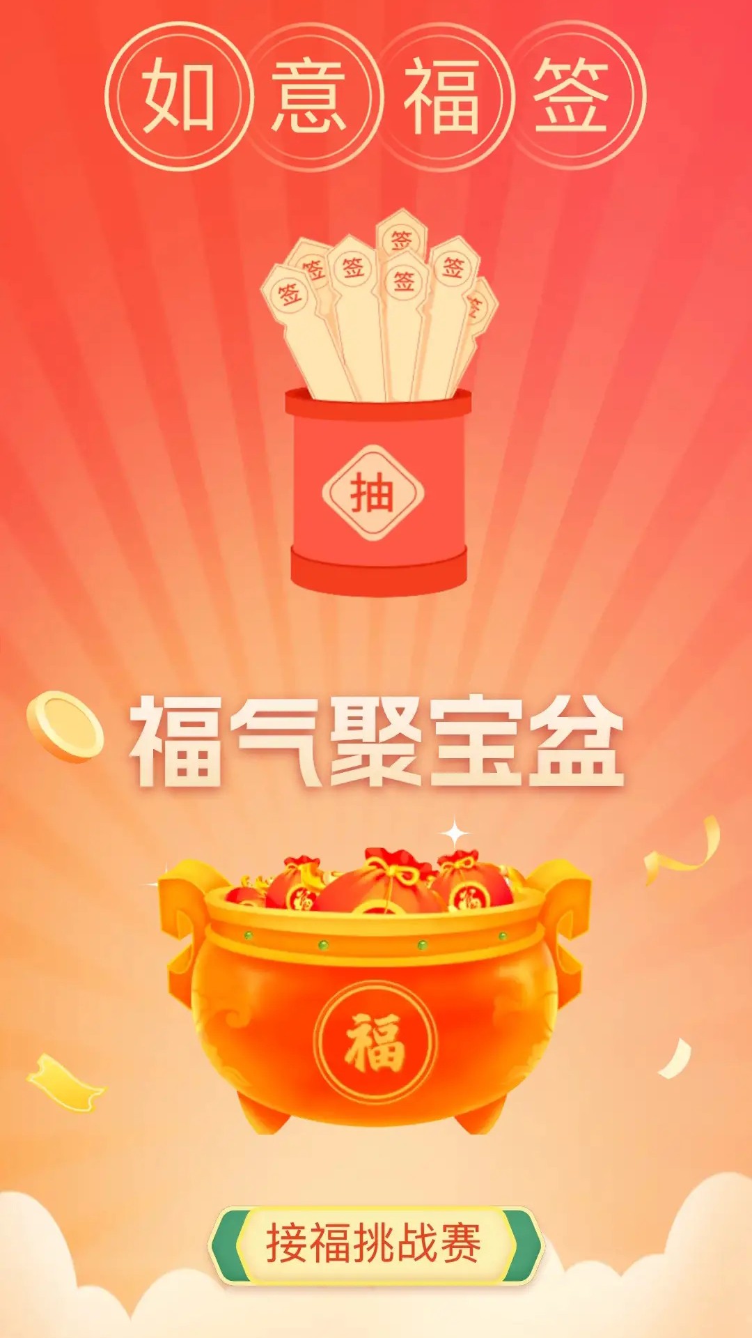 精彩截图-如意福宝2025官方新版