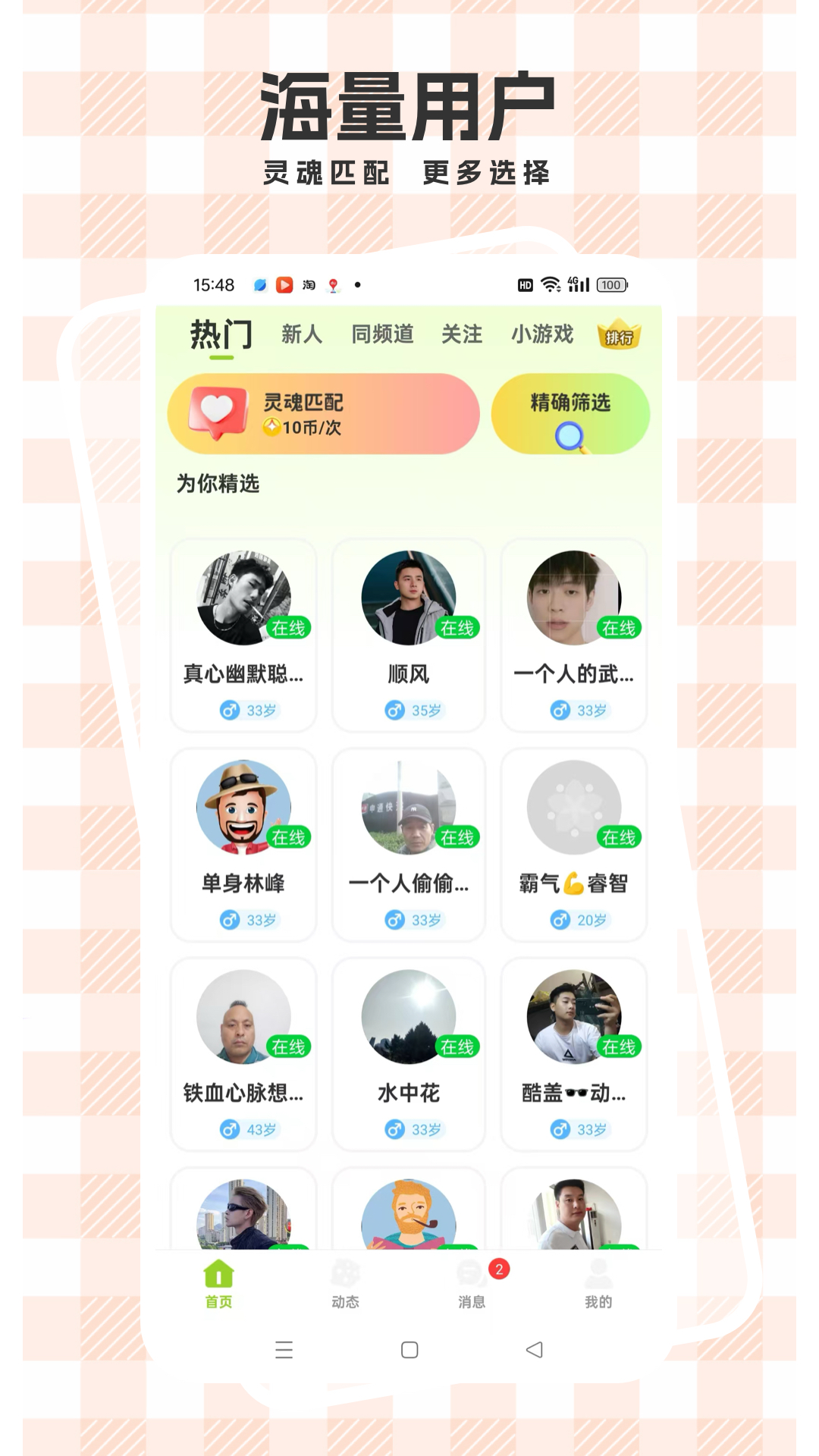 精彩截图-心语心友2026官方新版