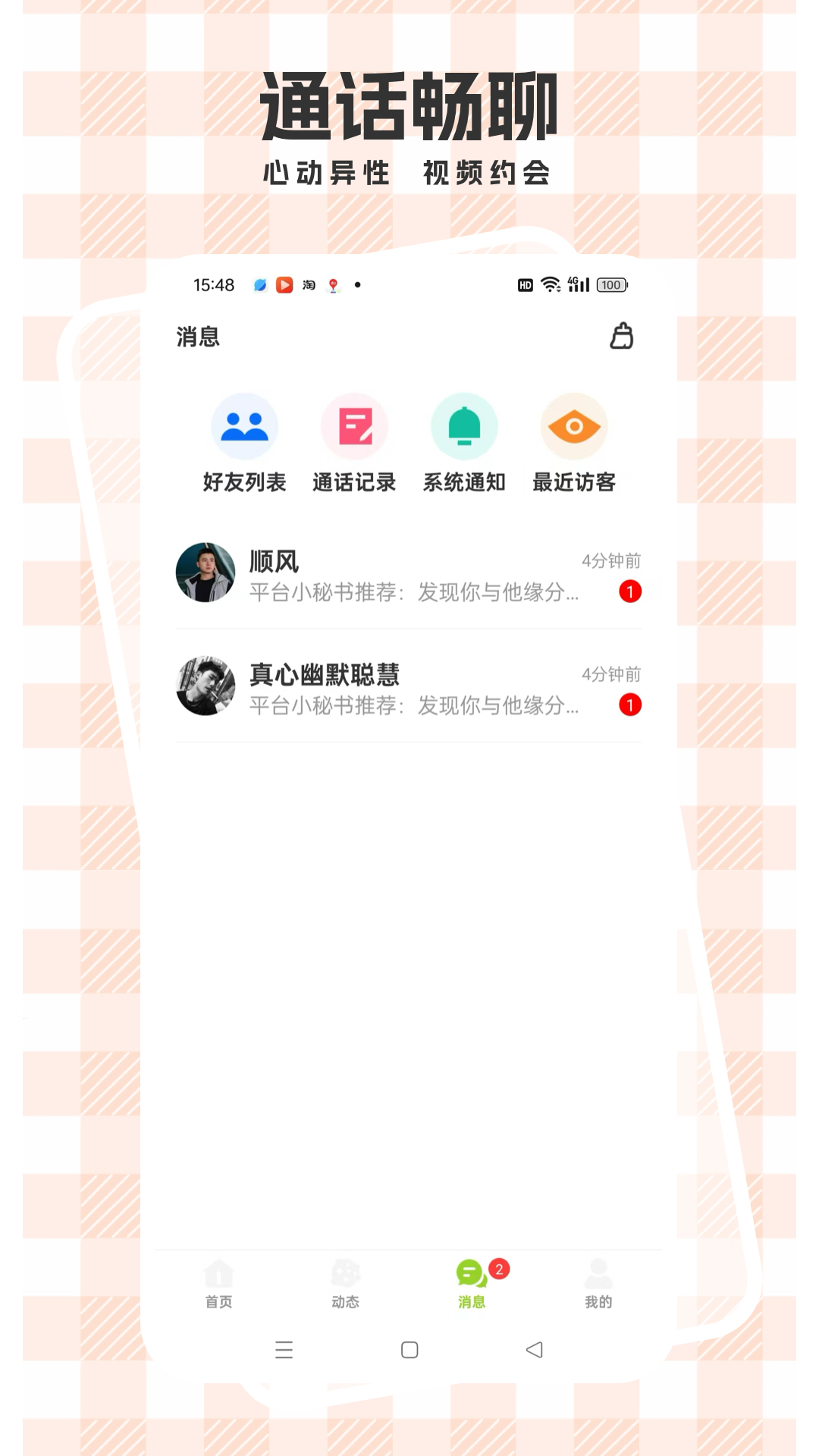精彩截图-心语心友2026官方新版