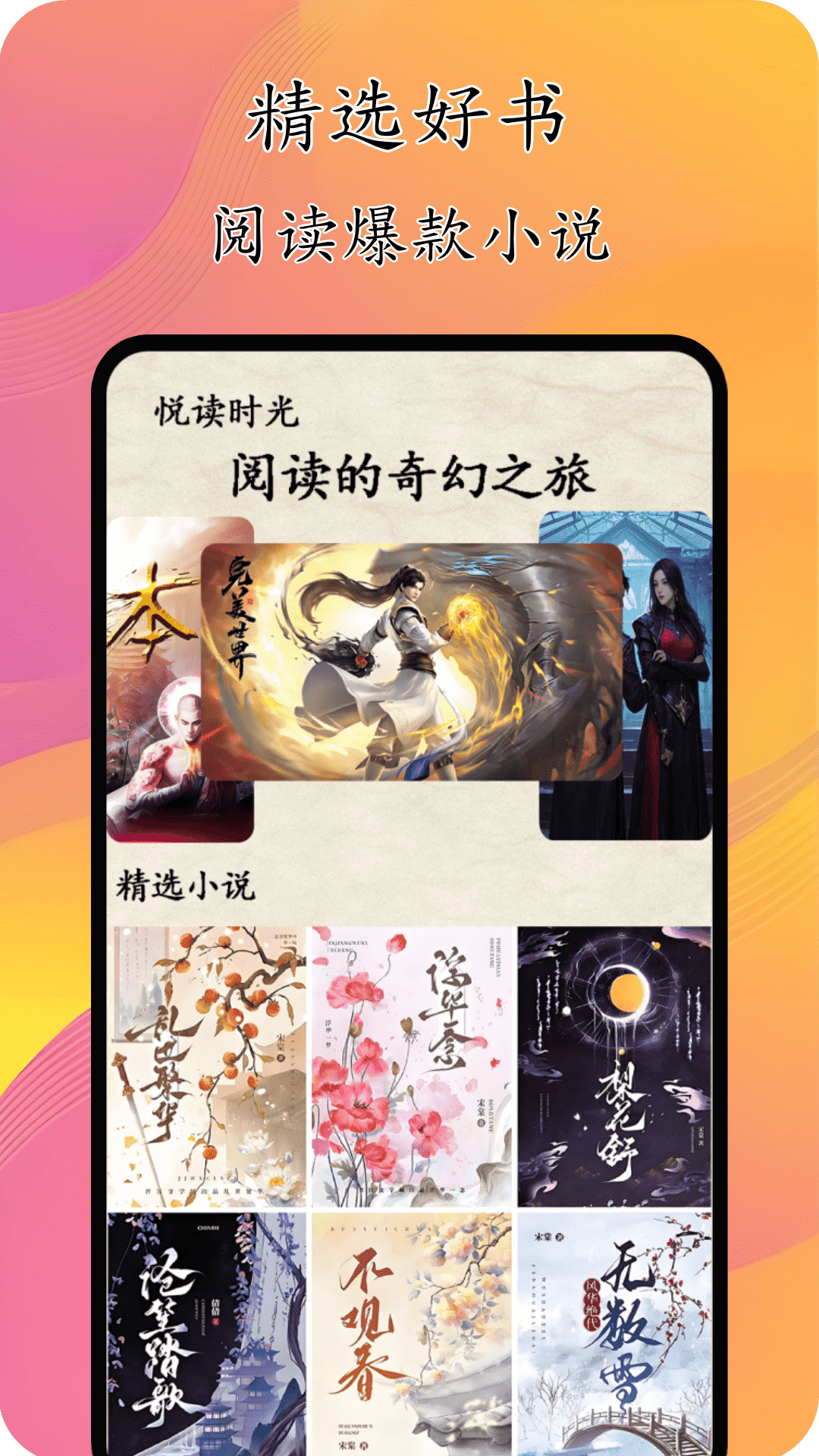 精彩截图-猫腻小说阅读器2026官方新版