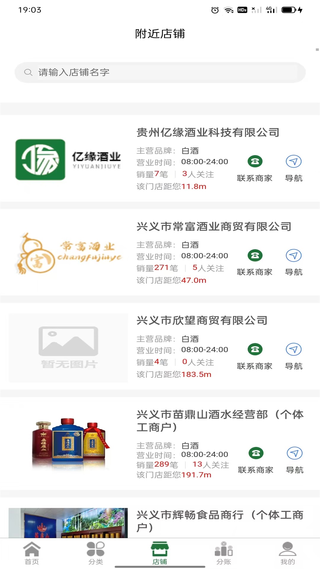 精彩截图-亿缘酒业2026官方新版