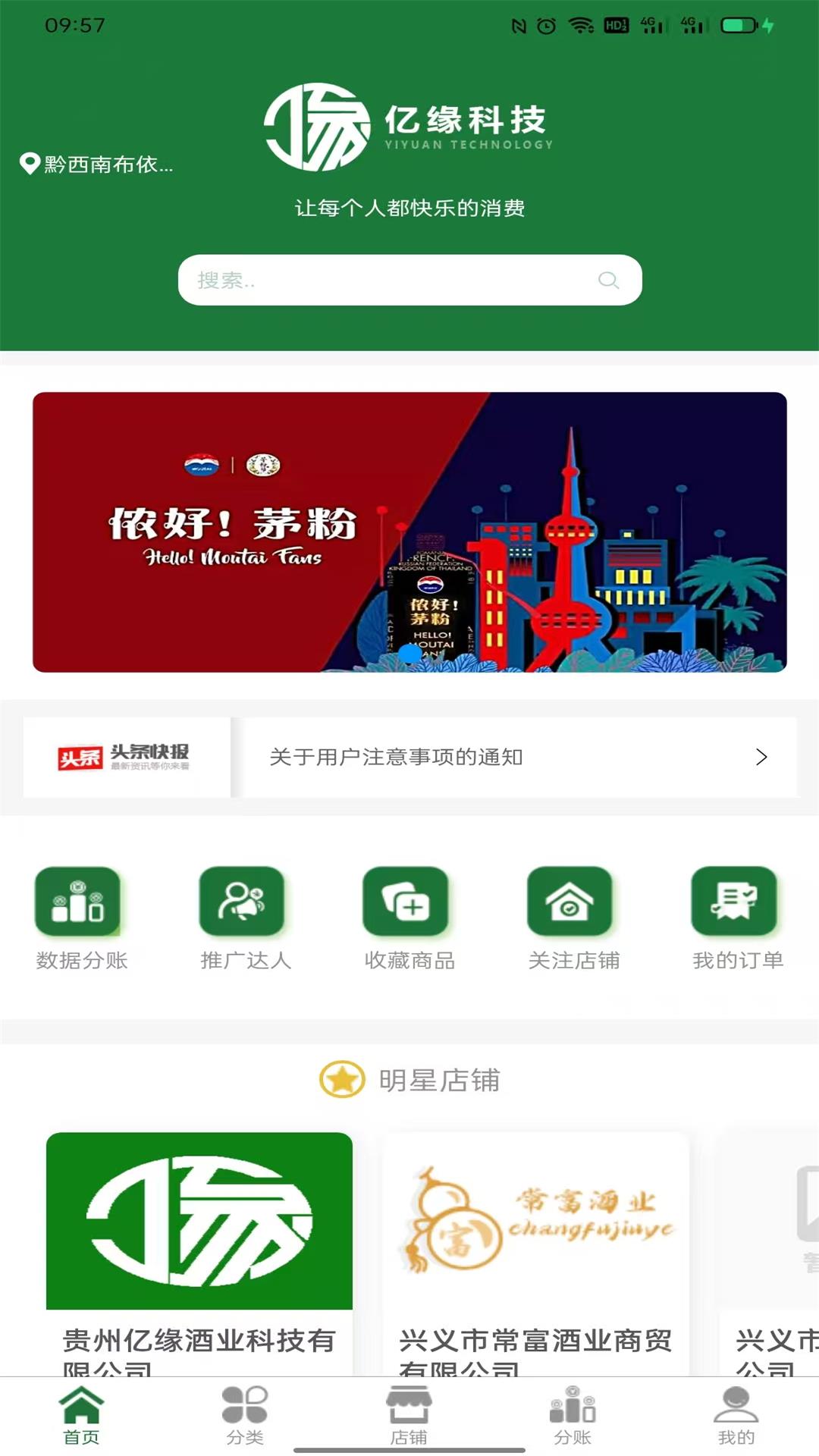 精彩截图-亿缘酒业2026官方新版