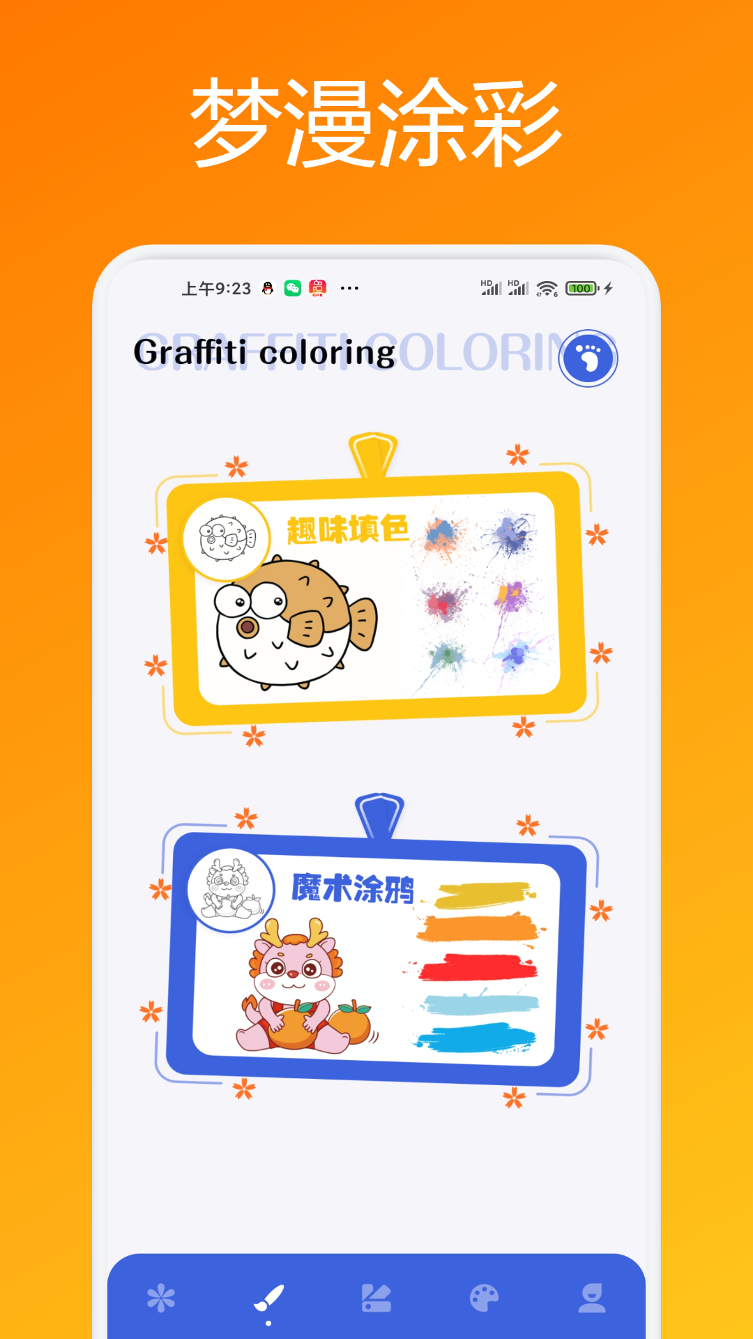 精彩截图-梦漫彩2026官方新版