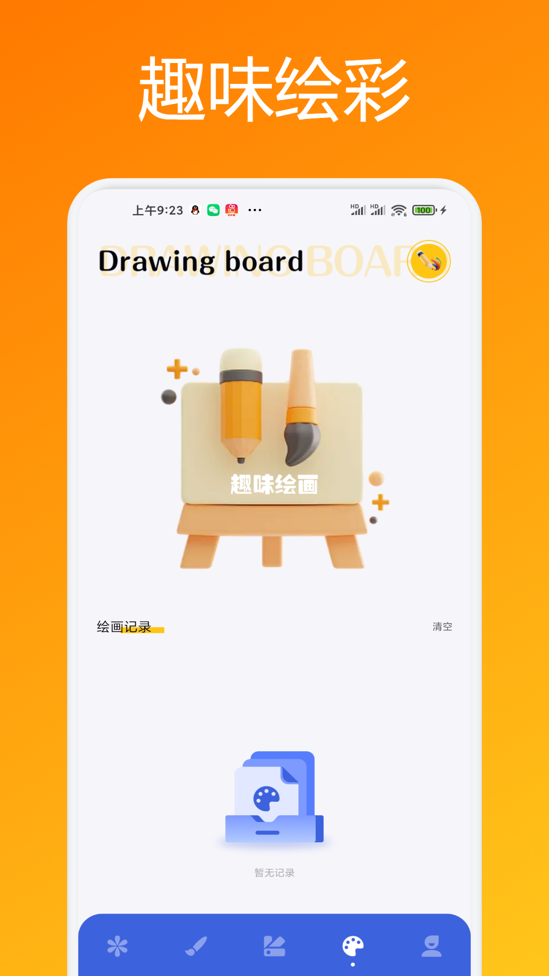 精彩截图-梦漫彩2026官方新版