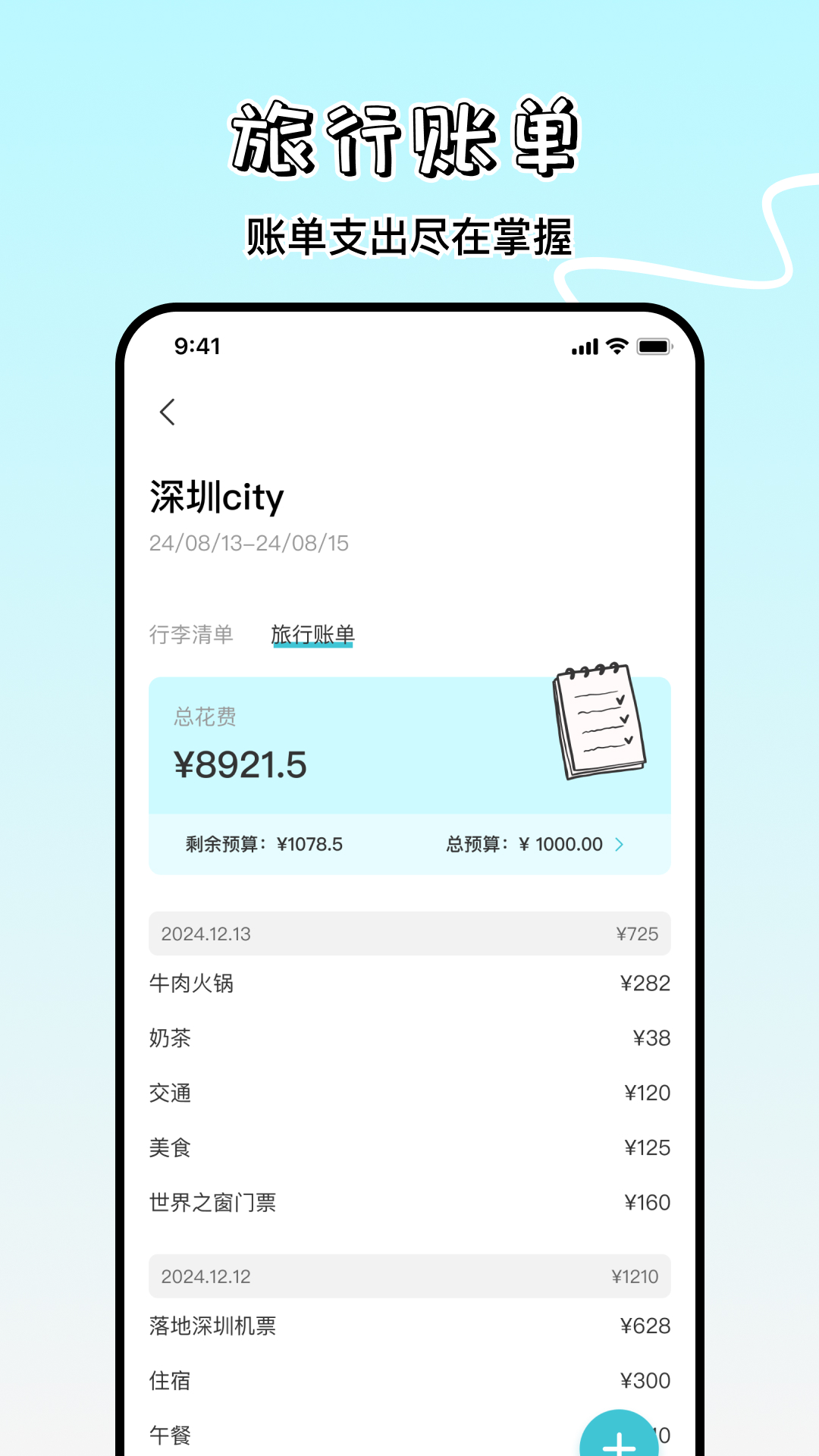 精彩截图-龙虾规划助手2026官方新版