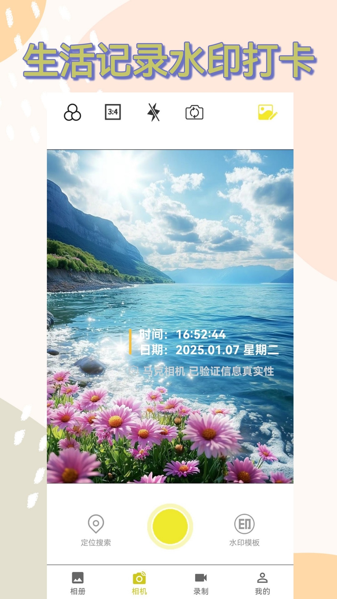 精彩截图-水印像机2025官方新版
