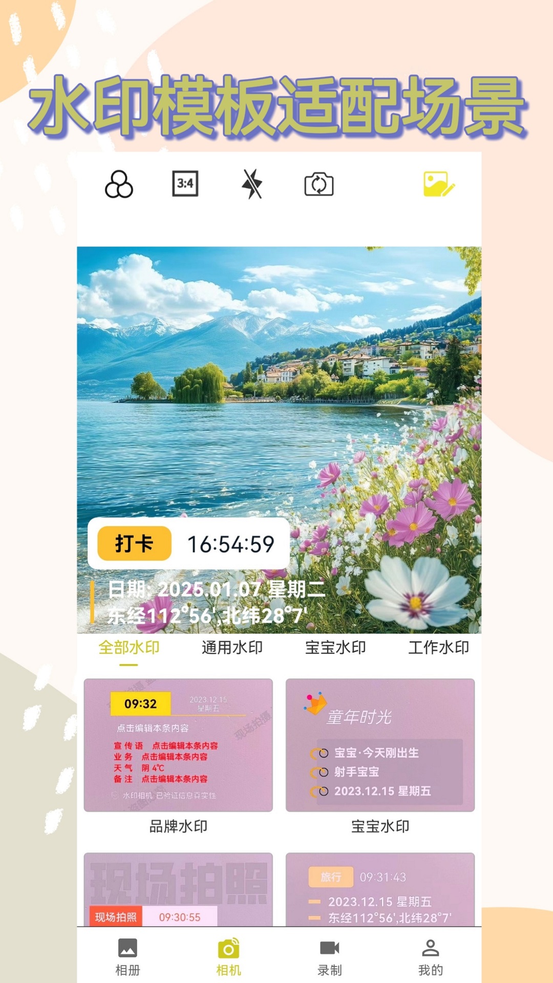 精彩截图-水印像机2025官方新版