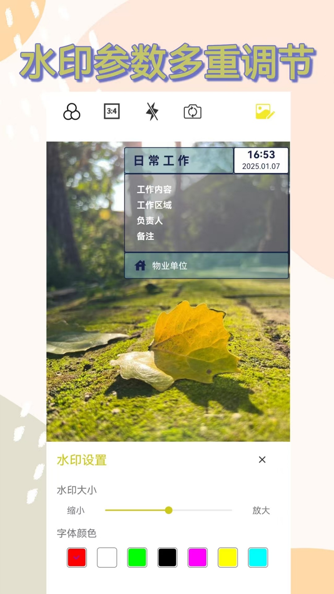 精彩截图-水印像机2025官方新版