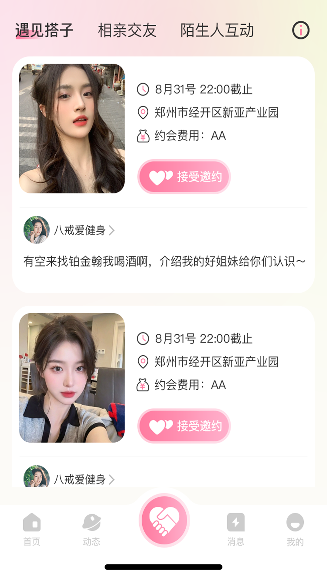 精彩截图-高颜伴侣2026官方新版