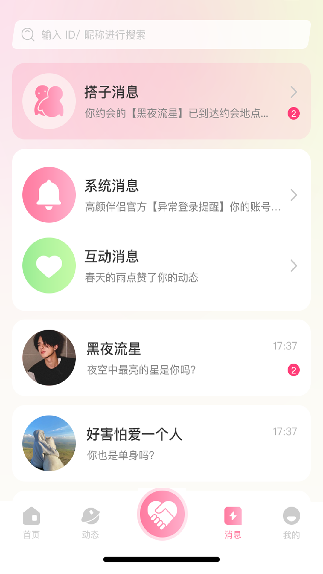精彩截图-高颜伴侣2026官方新版