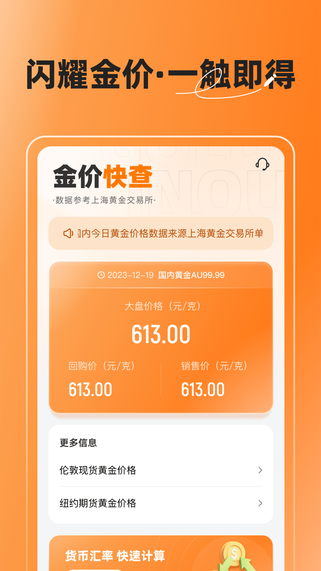 精彩截图-金价快查2025官方新版