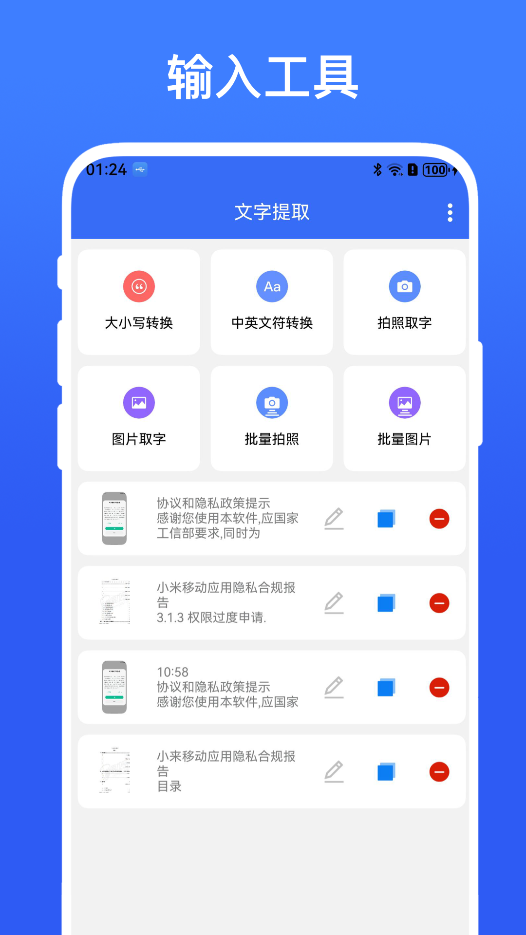 精彩截图-批量输入助手2026官方新版