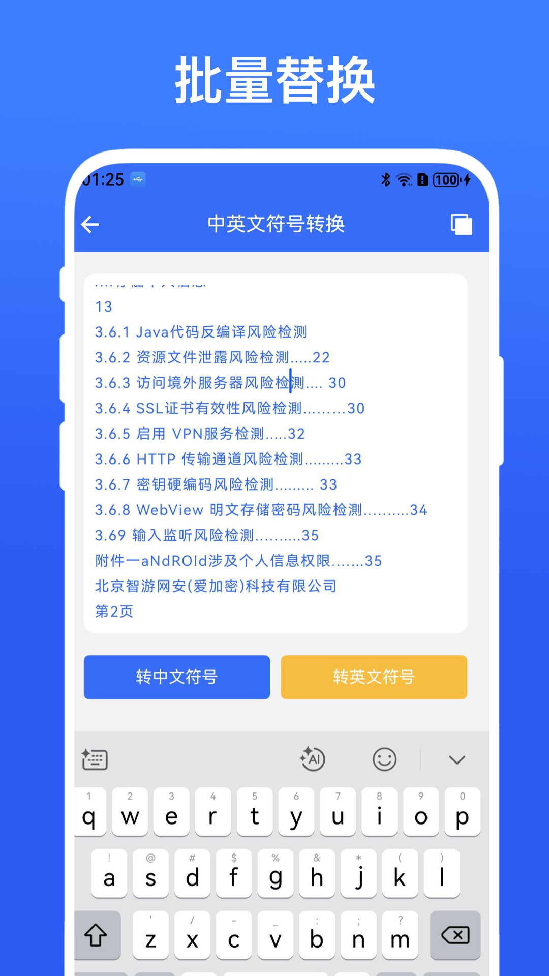 精彩截图-批量输入助手2026官方新版