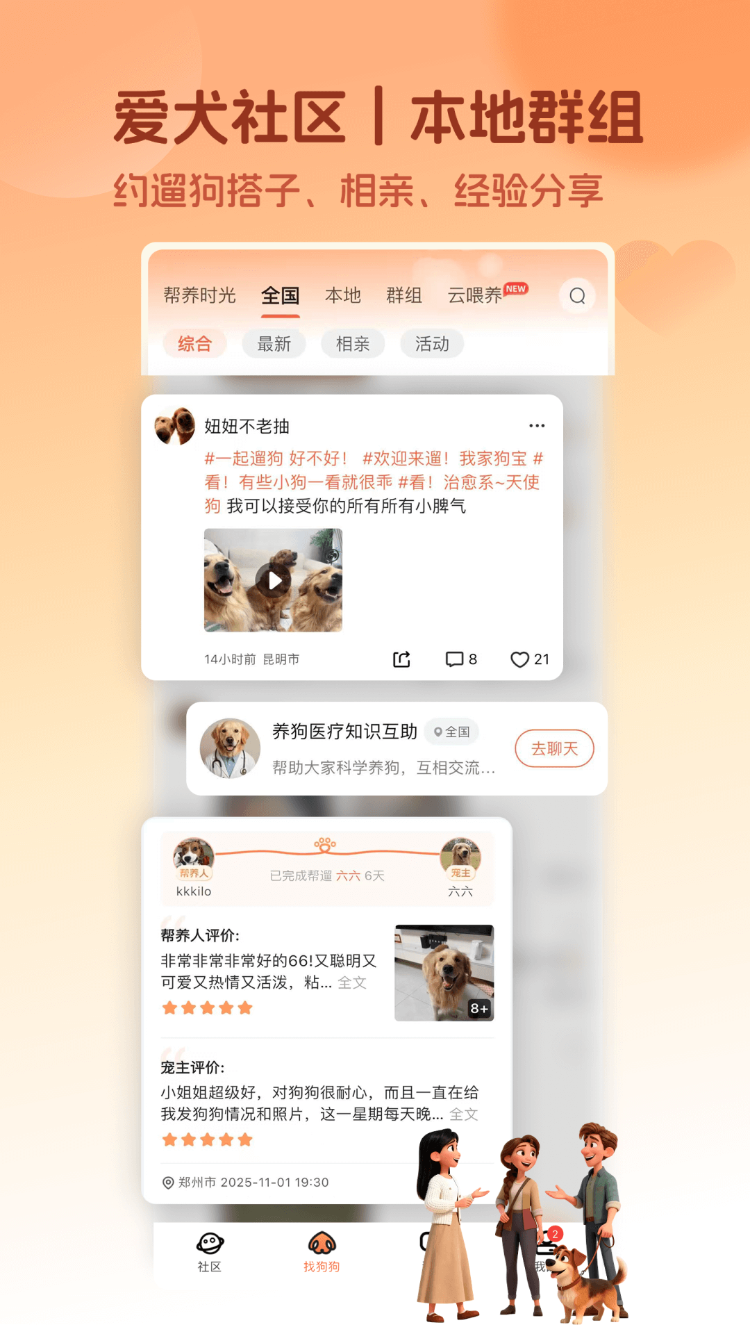 精彩截图-爱犬2026官方新版